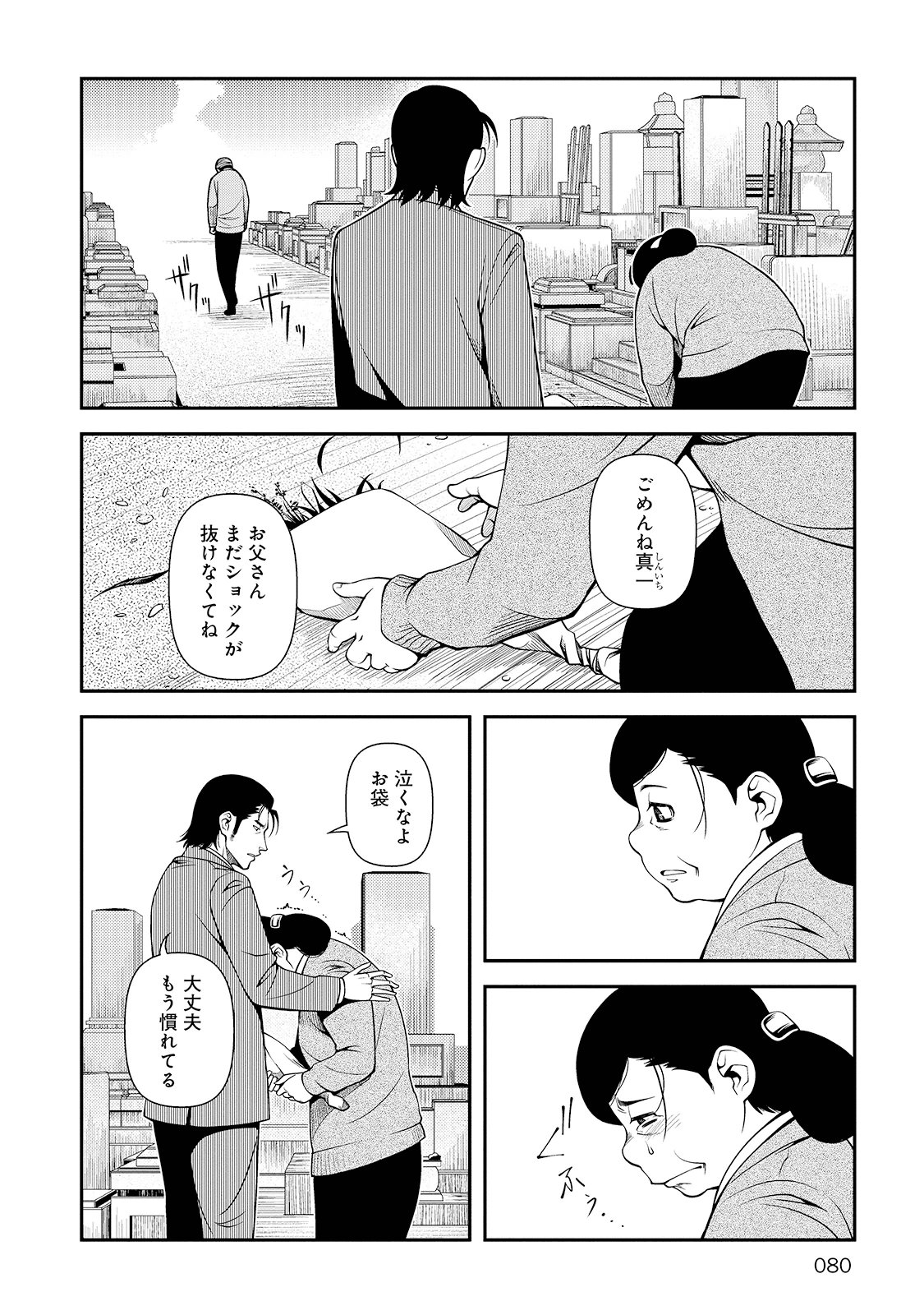 Shinazu no Ryouken Chapter 24 18ページ