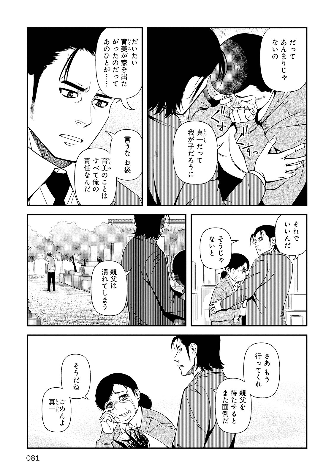 Shinazu no Ryouken Chapter 24 19ページ