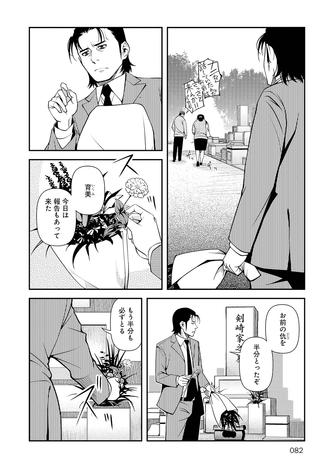 Shinazu no Ryouken Chapter 24 20ページ