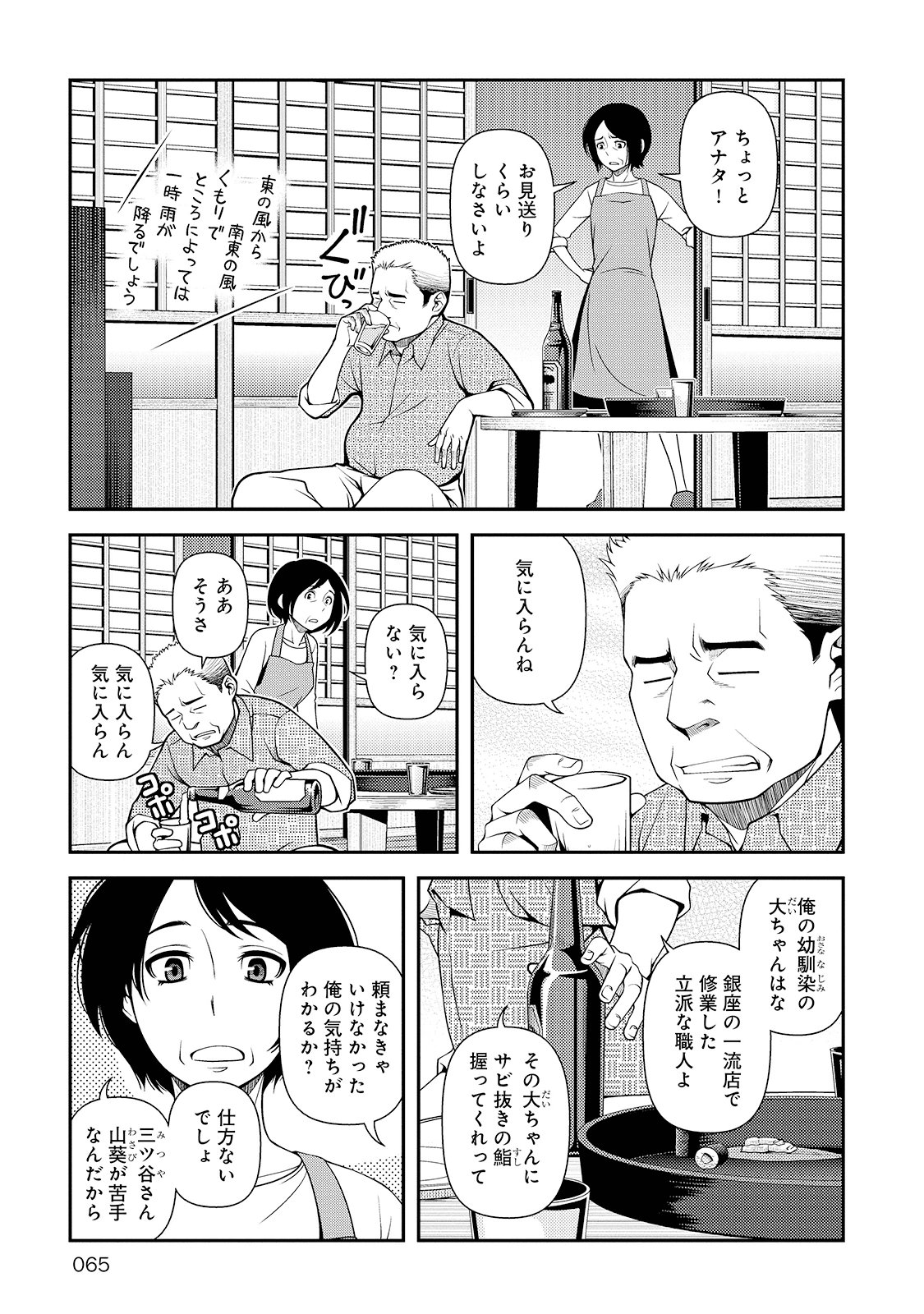 Shinazu no Ryouken Chapter 24 3ページ