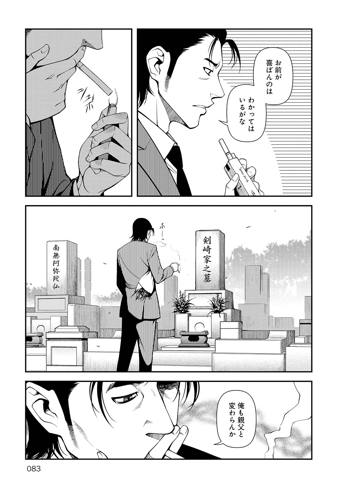 Shinazu no Ryouken Chapter 24 21ページ