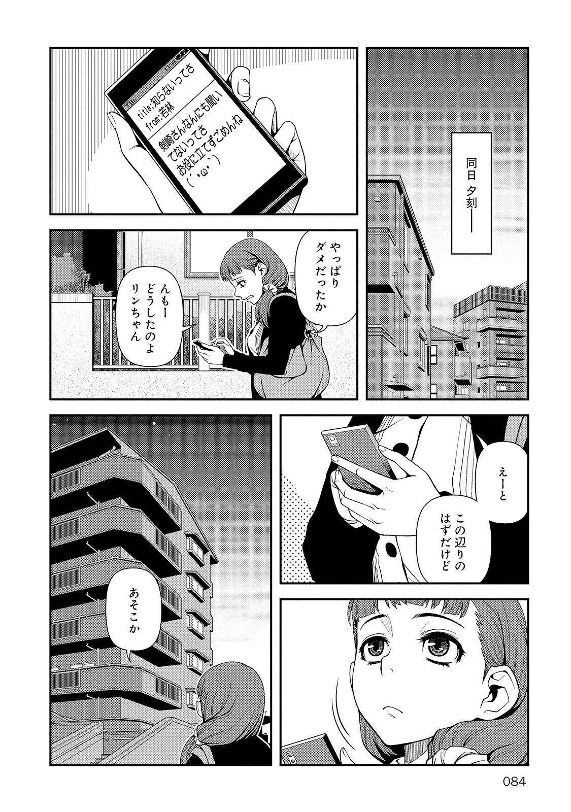 Shinazu no Ryouken Chapter 24 22ページ