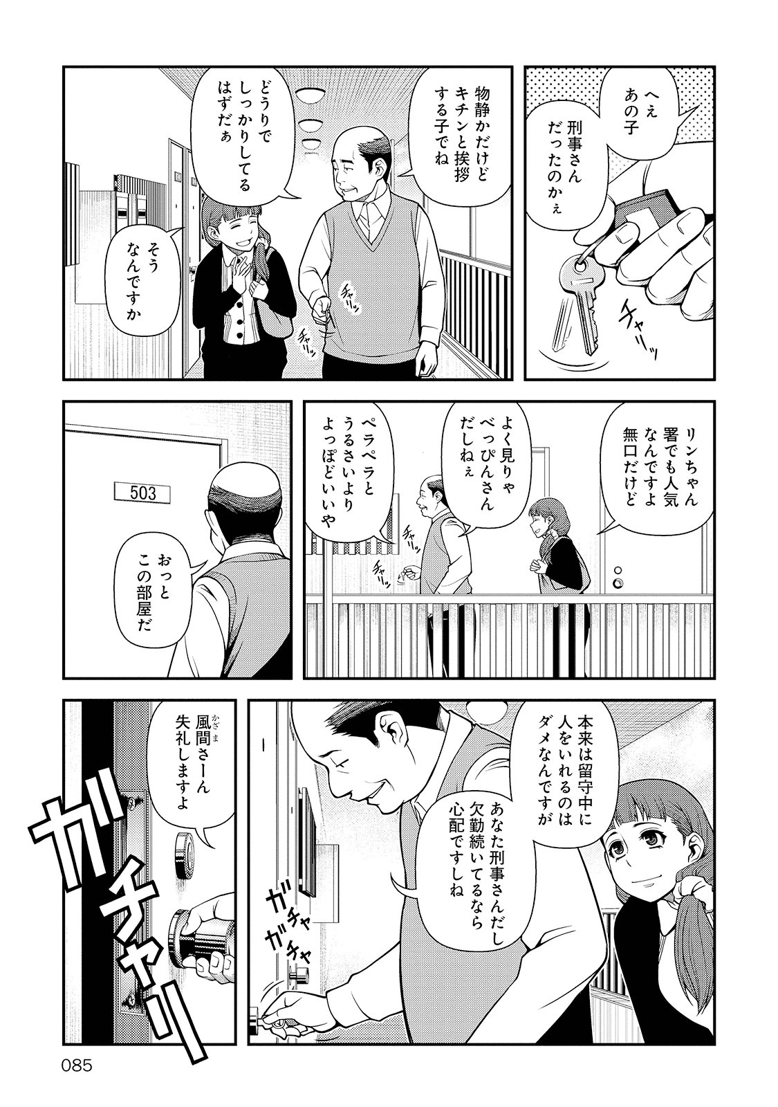 Shinazu no Ryouken Chapter 24 23ページ