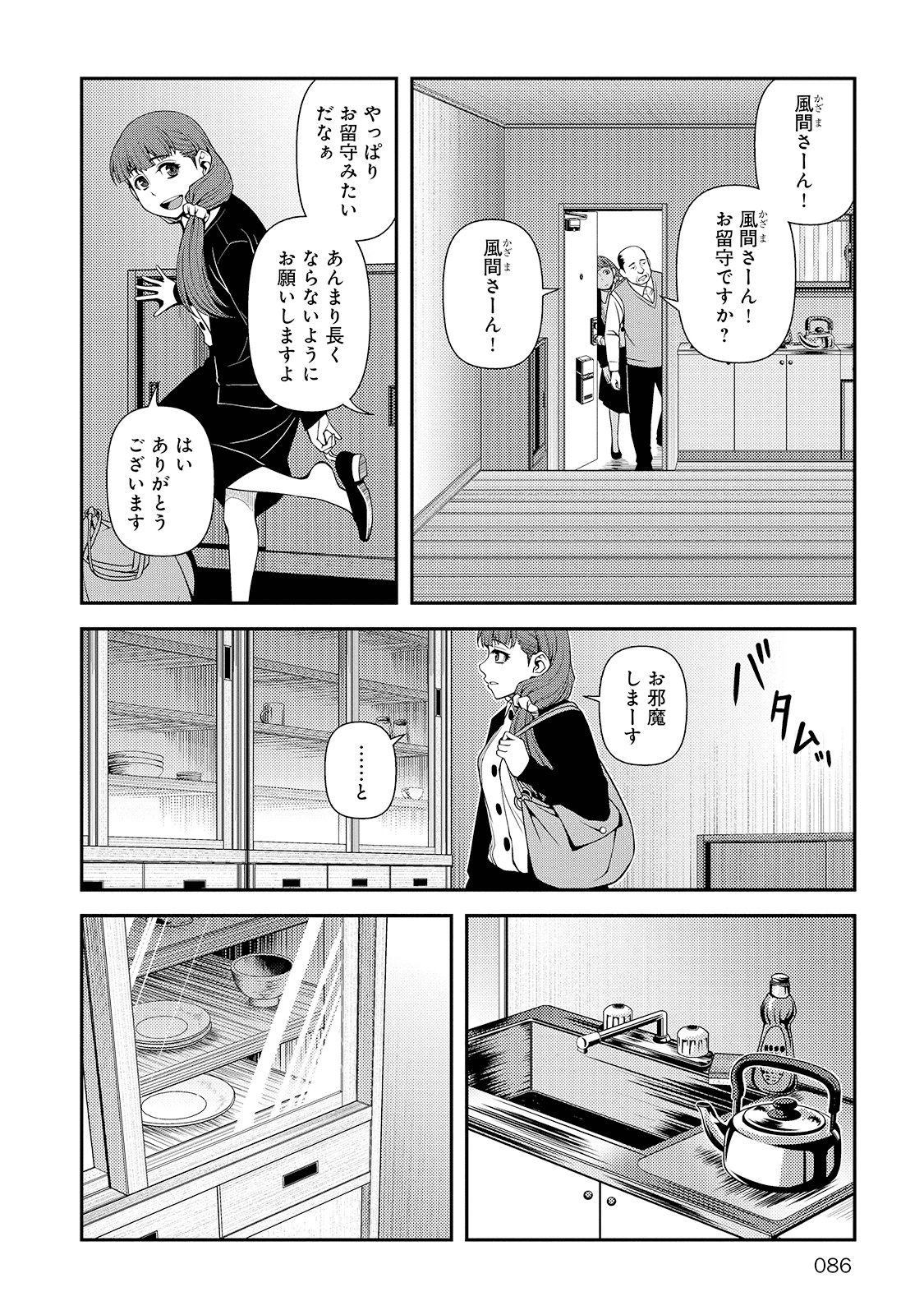 Shinazu no Ryouken Chapter 24 24ページ