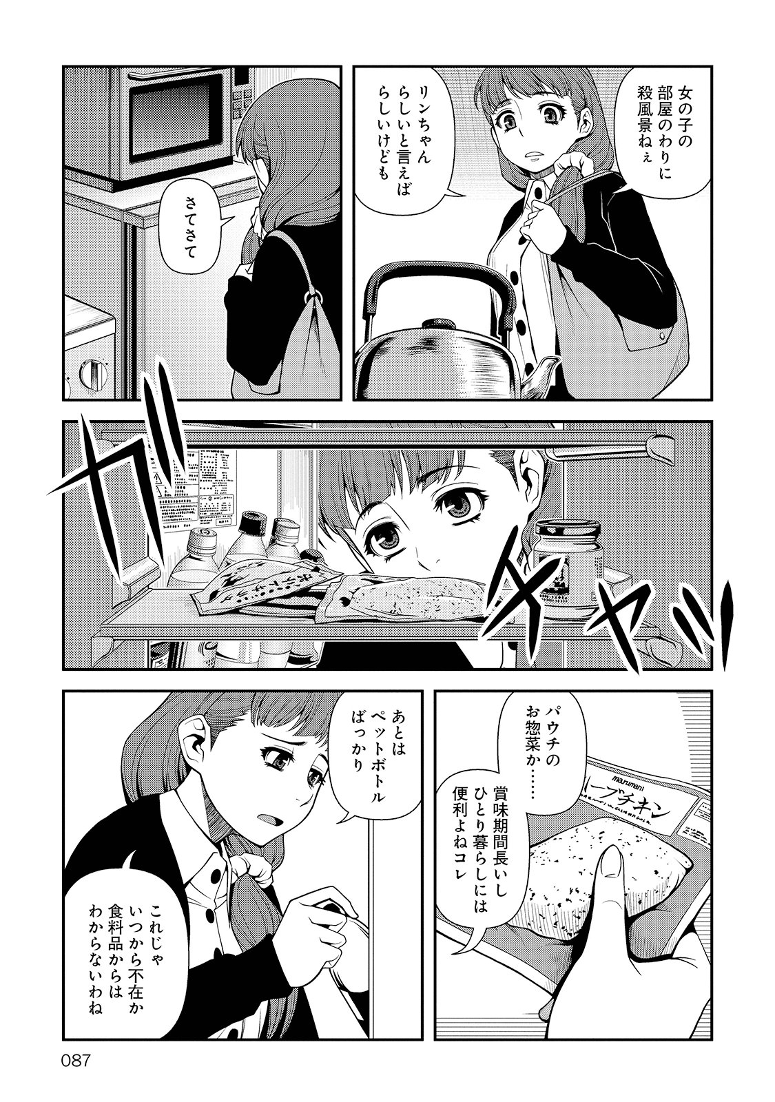 Shinazu no Ryouken Chapter 24 25ページ