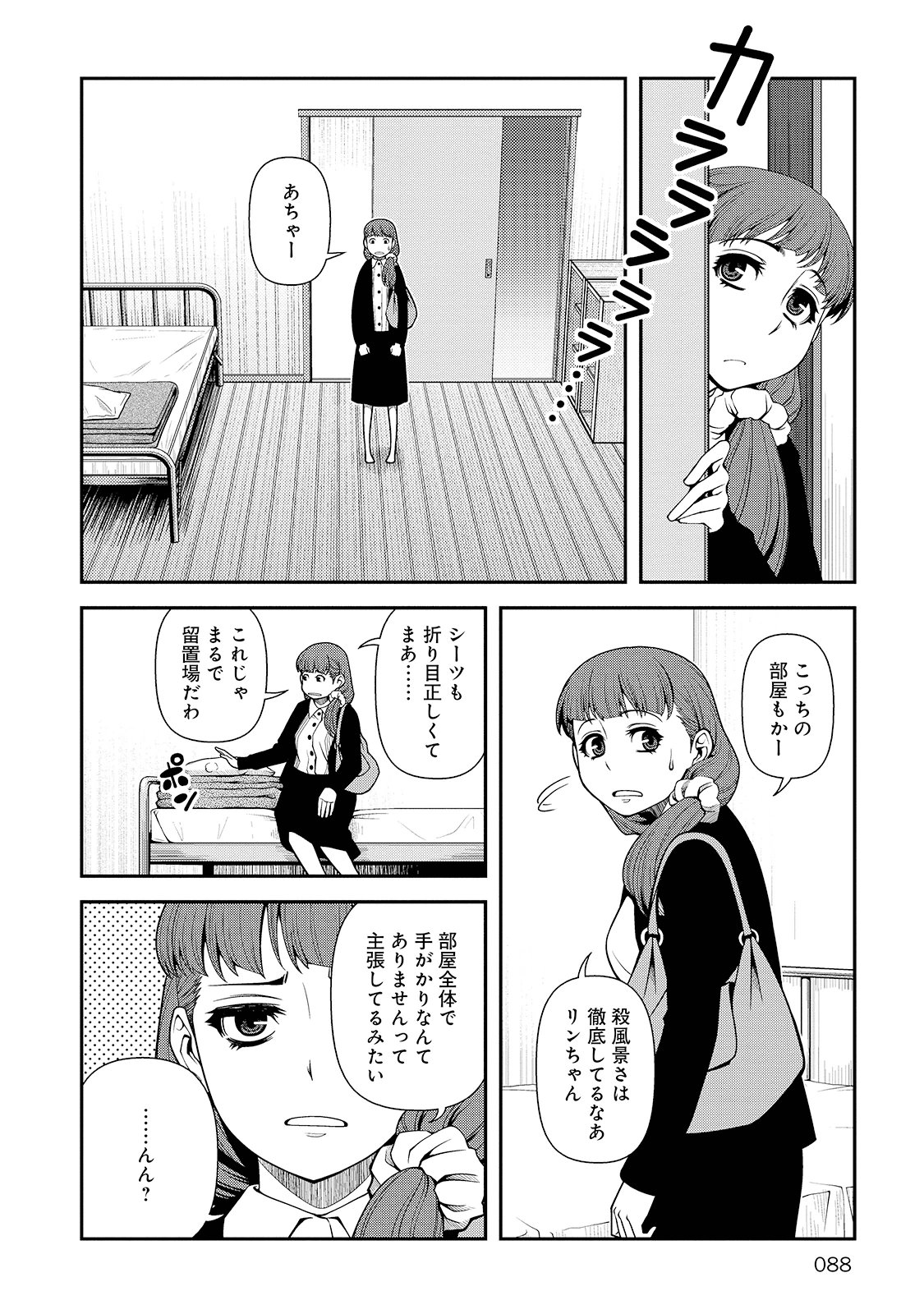 Shinazu no Ryouken Chapter 24 26ページ