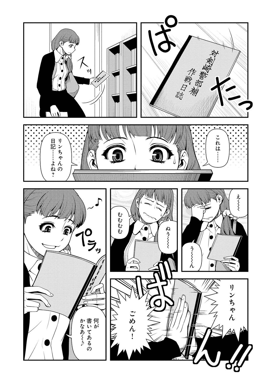 Shinazu no Ryouken Chapter 24 28ページ
