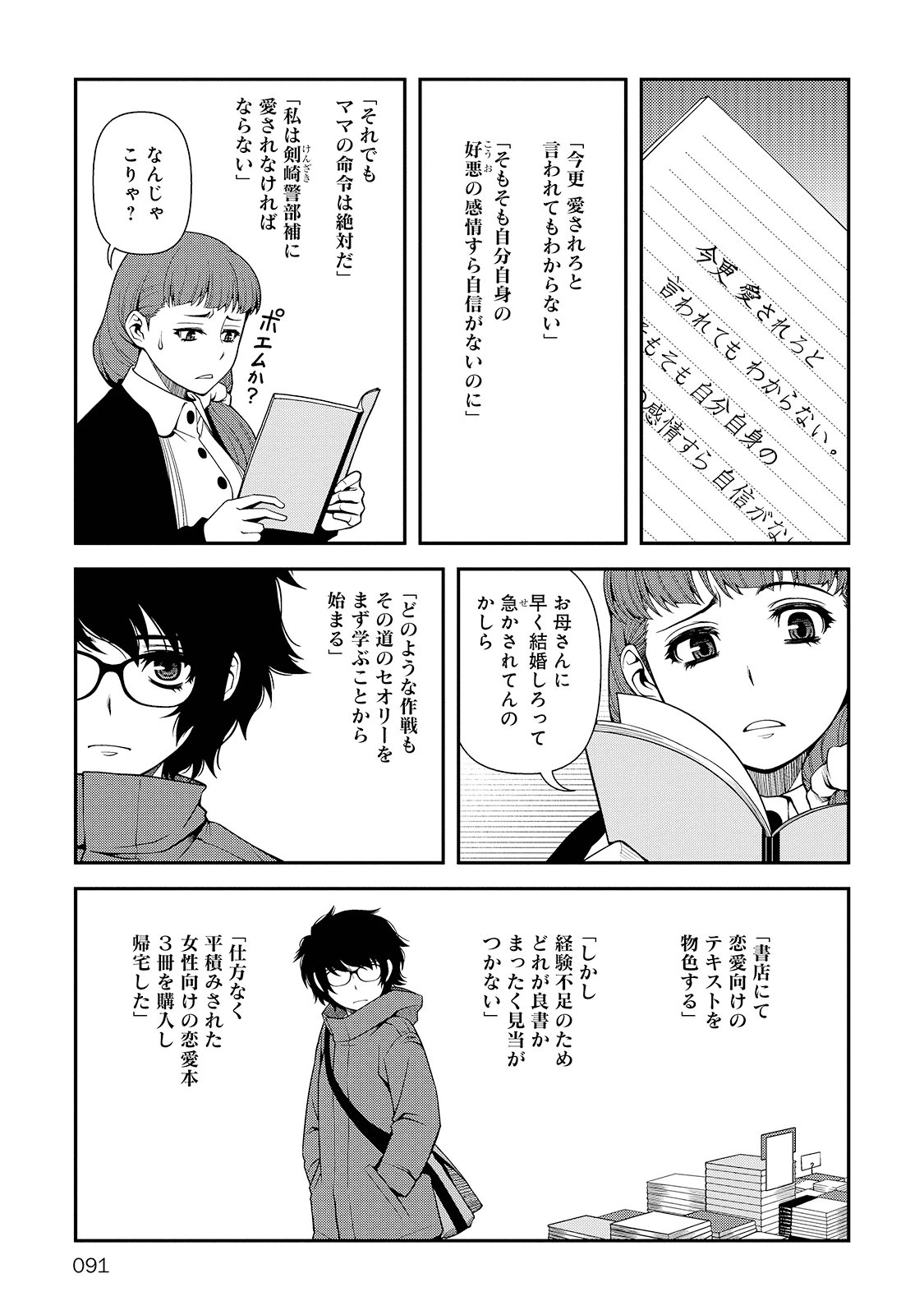 Shinazu no Ryouken Chapter 24 29ページ