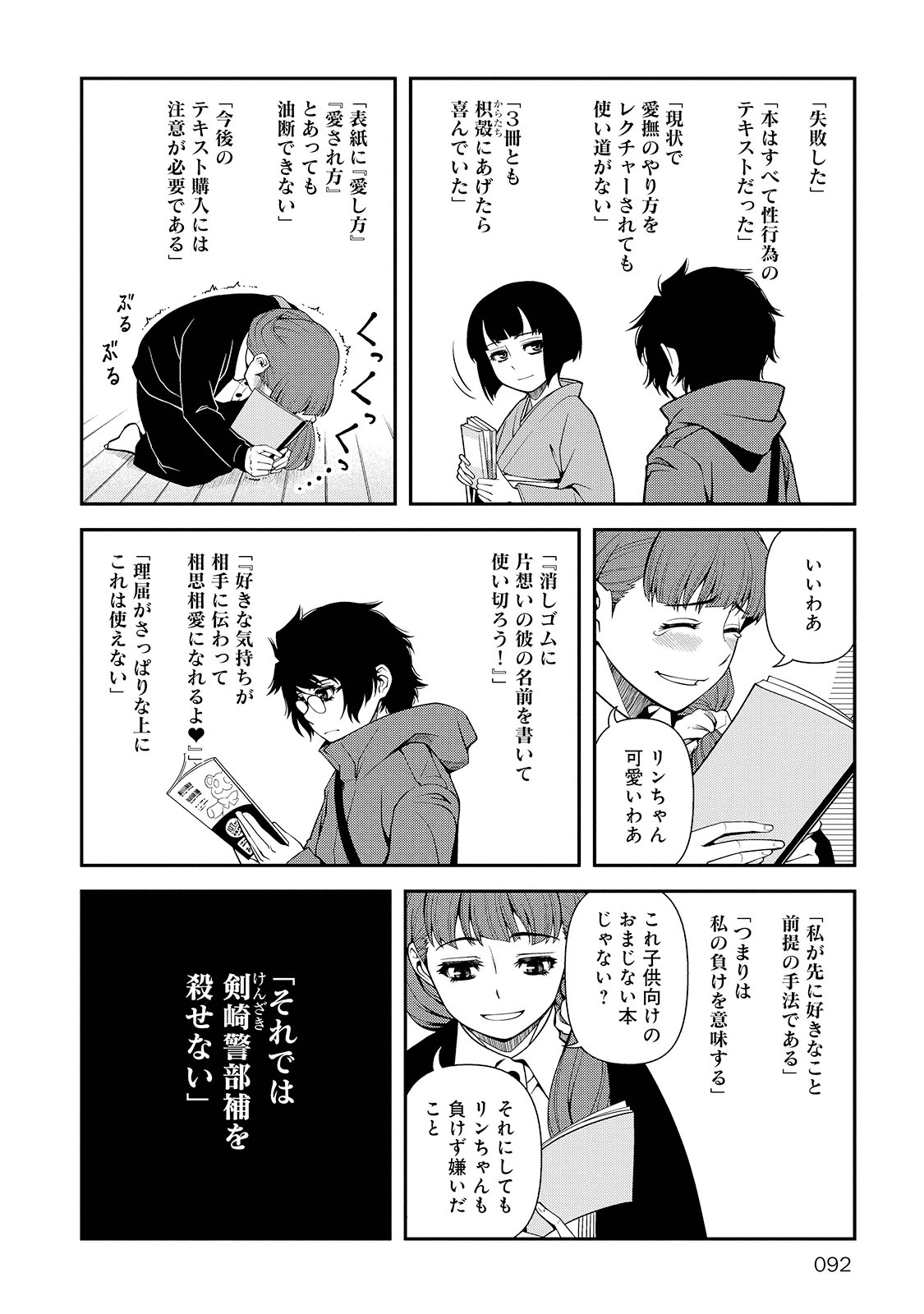 Shinazu no Ryouken Chapter 24 30ページ