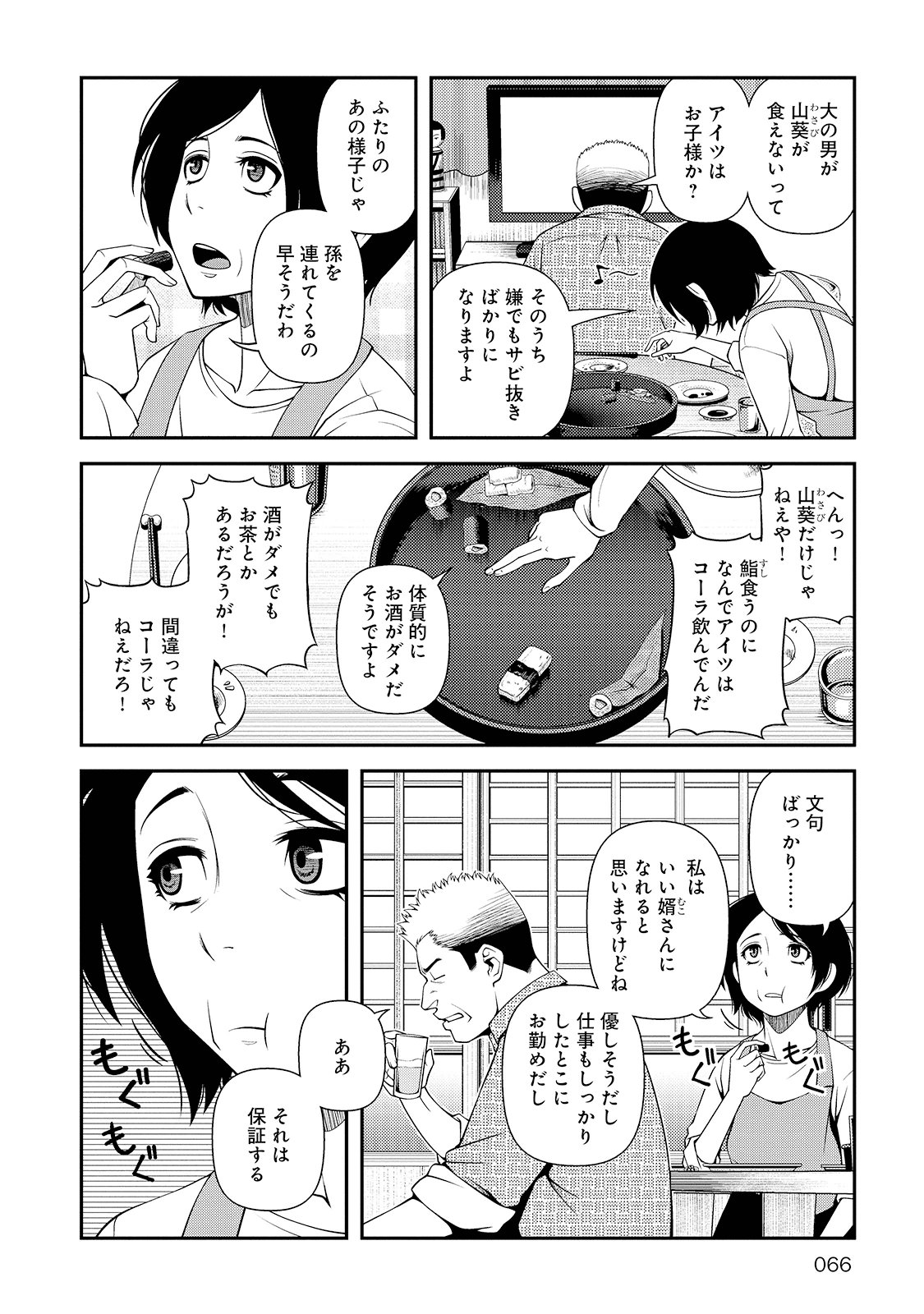 Shinazu no Ryouken Chapter 24 4ページ