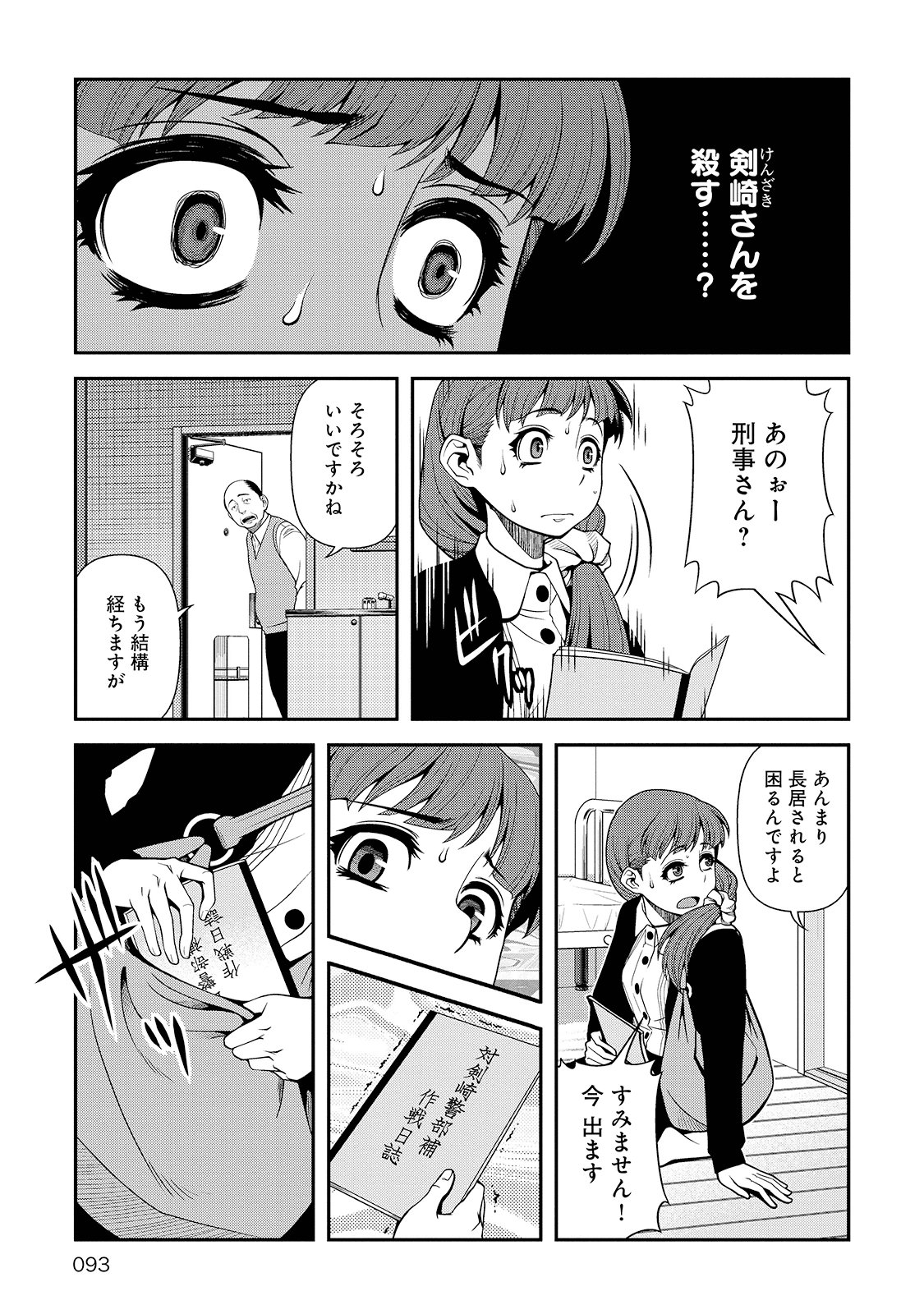 Shinazu no Ryouken Chapter 24 31ページ