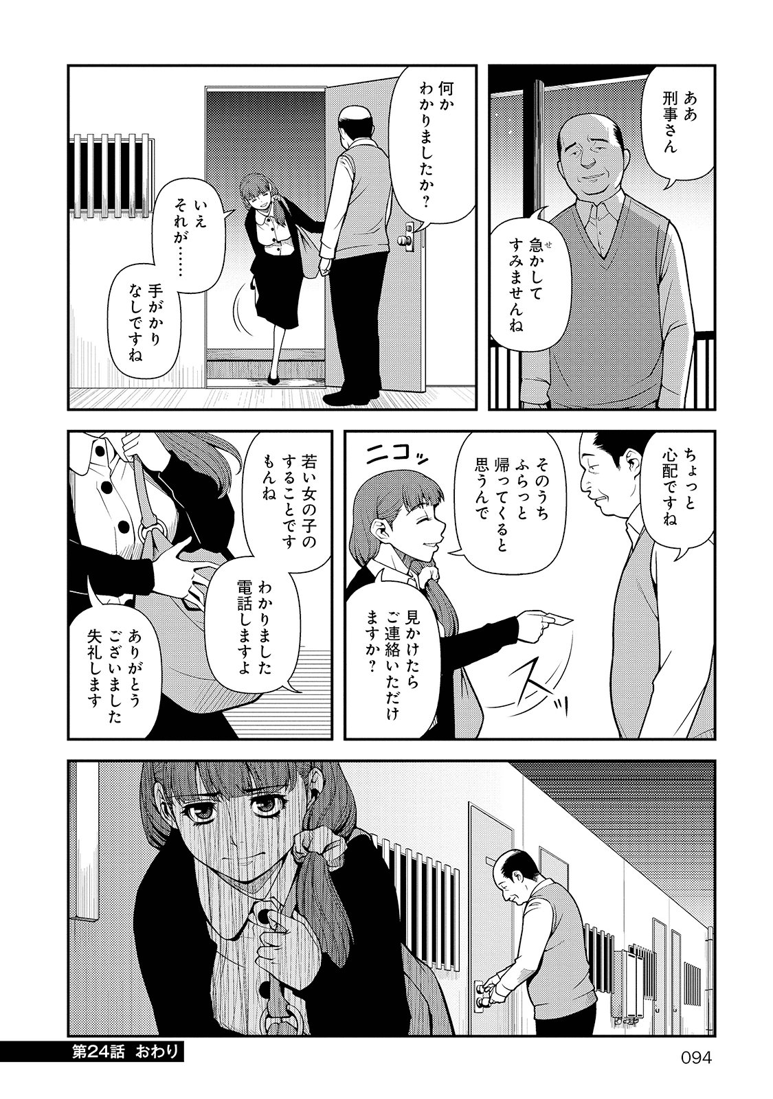 Shinazu no Ryouken Chapter 24 32ページ