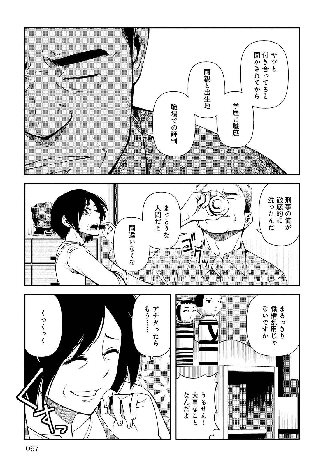 Shinazu no Ryouken Chapter 24 5ページ