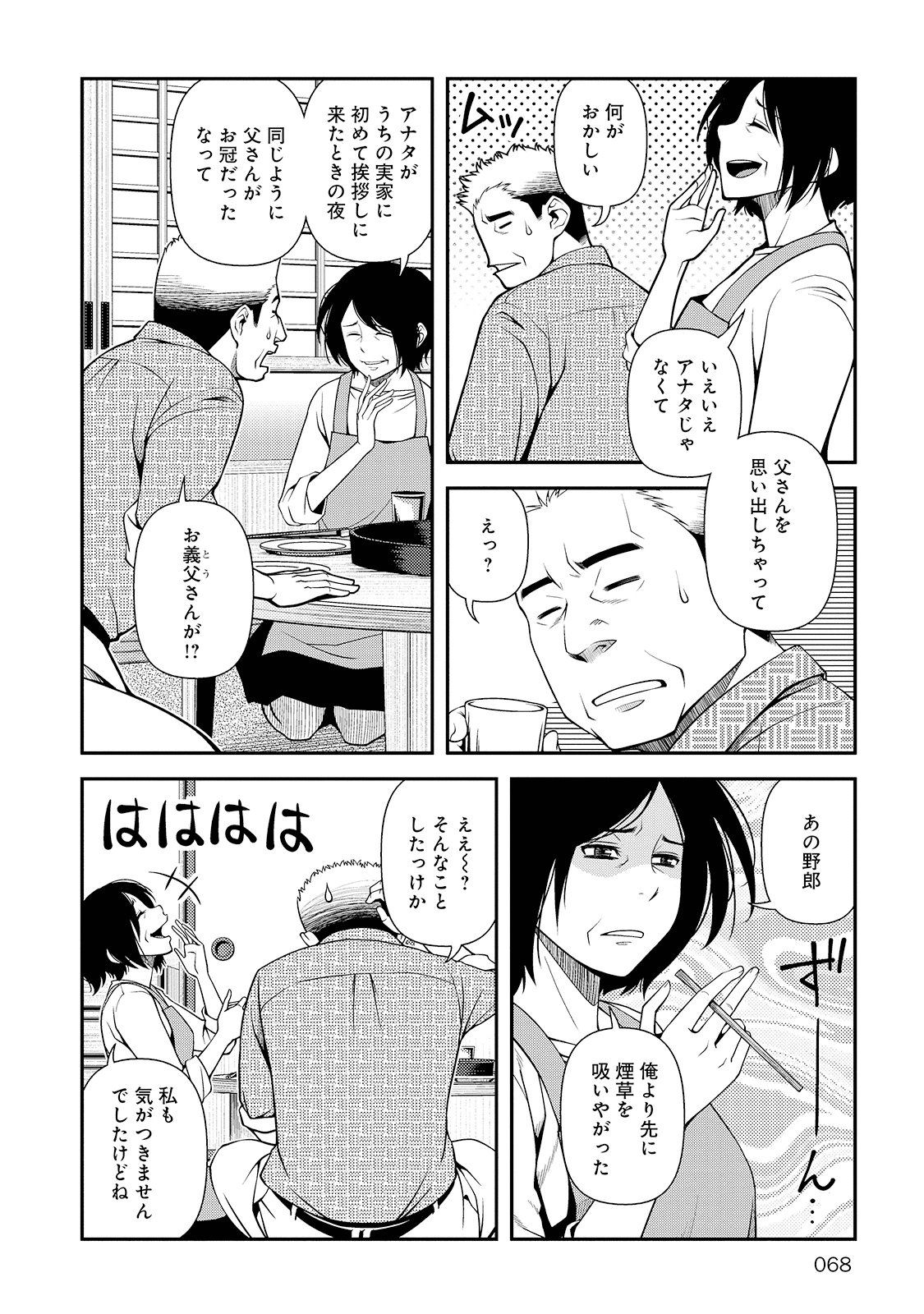 Shinazu no Ryouken Chapter 24 6ページ