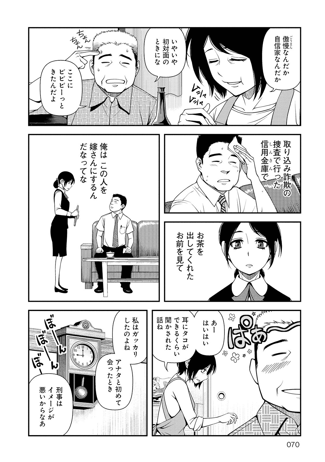 Shinazu no Ryouken Chapter 24 8ページ