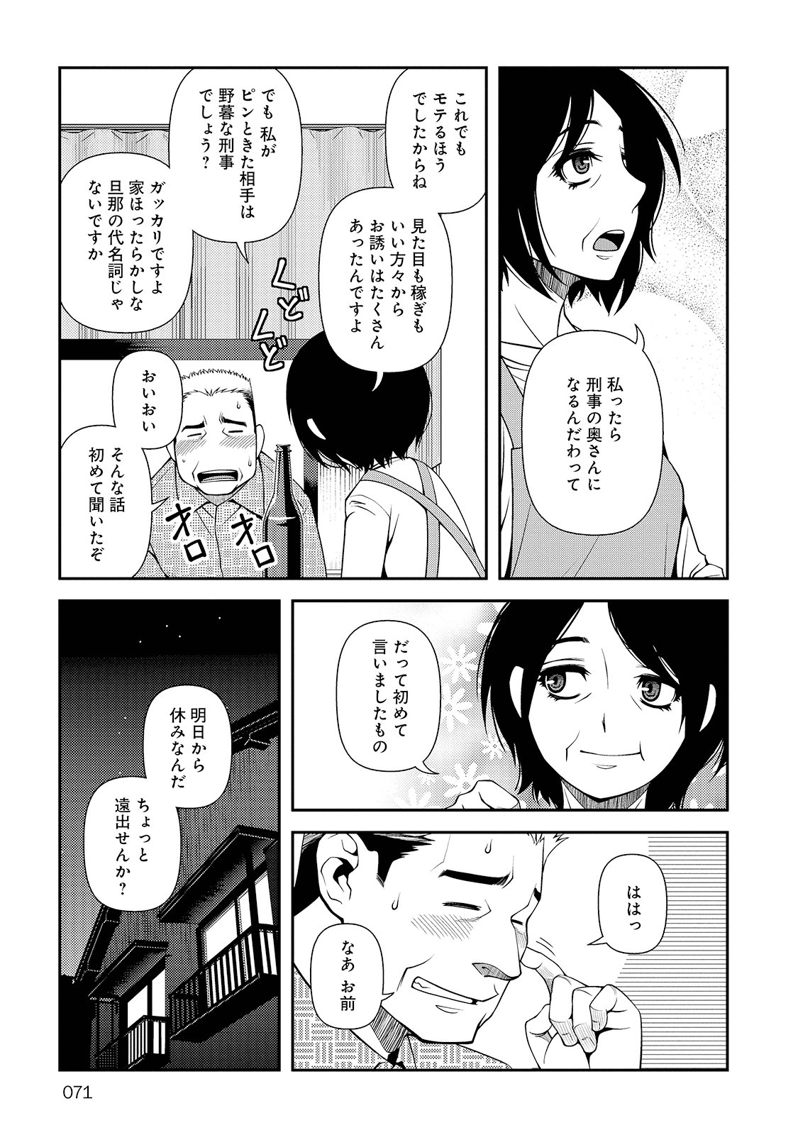 Shinazu no Ryouken Chapter 24 9ページ