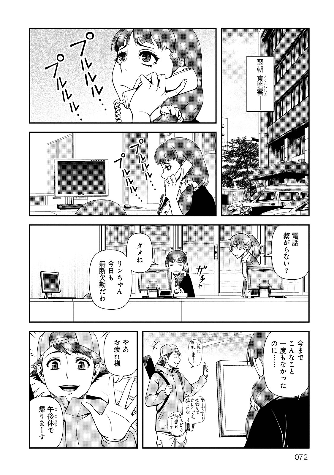 Shinazu no Ryouken Chapter 24 10ページ