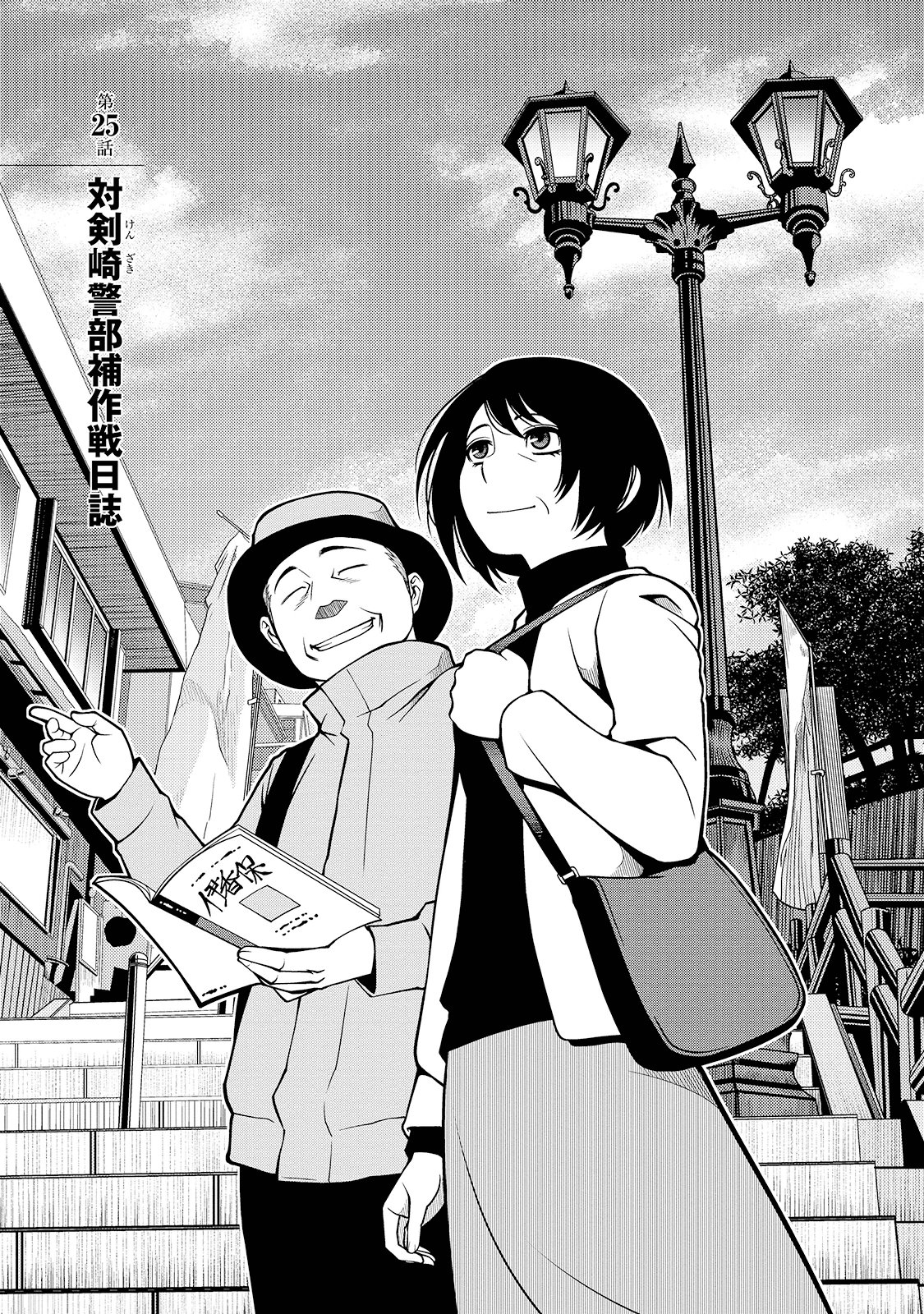 Shinazu no Ryouken Chapter 25 1ページ
