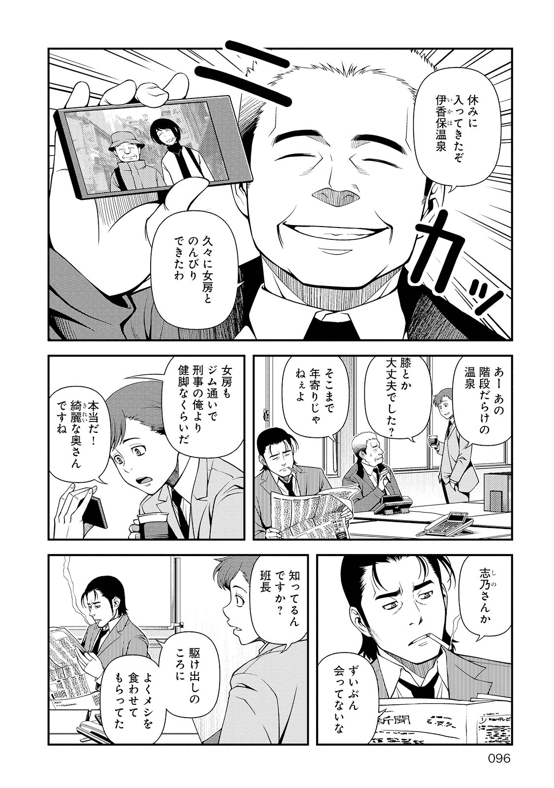 Shinazu no Ryouken Chapter 25 2ページ