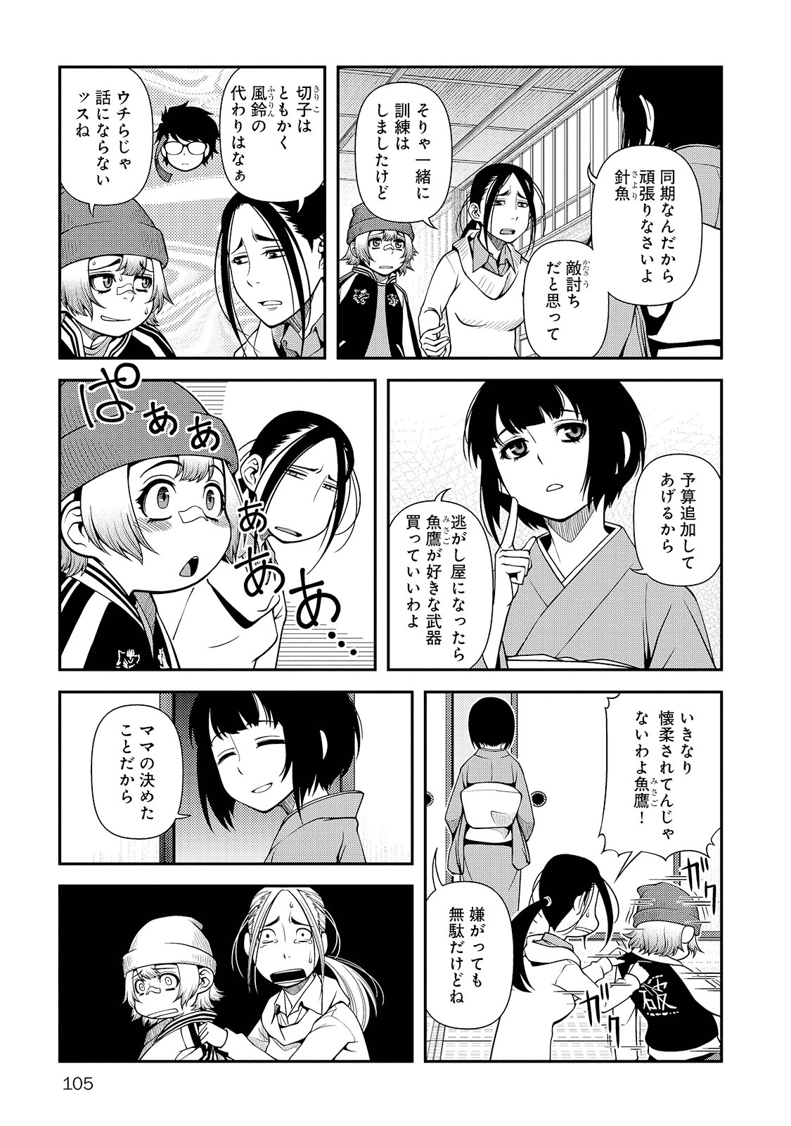 Shinazu no Ryouken Chapter 25 11ページ