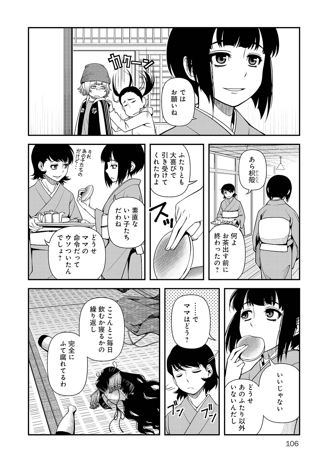 Shinazu no Ryouken Chapter 25 12ページ
