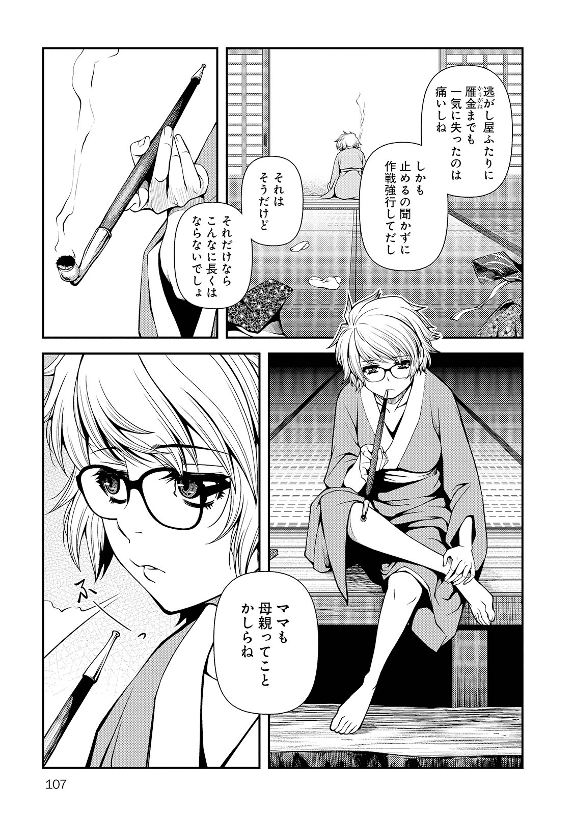 Shinazu no Ryouken Chapter 25 13ページ
