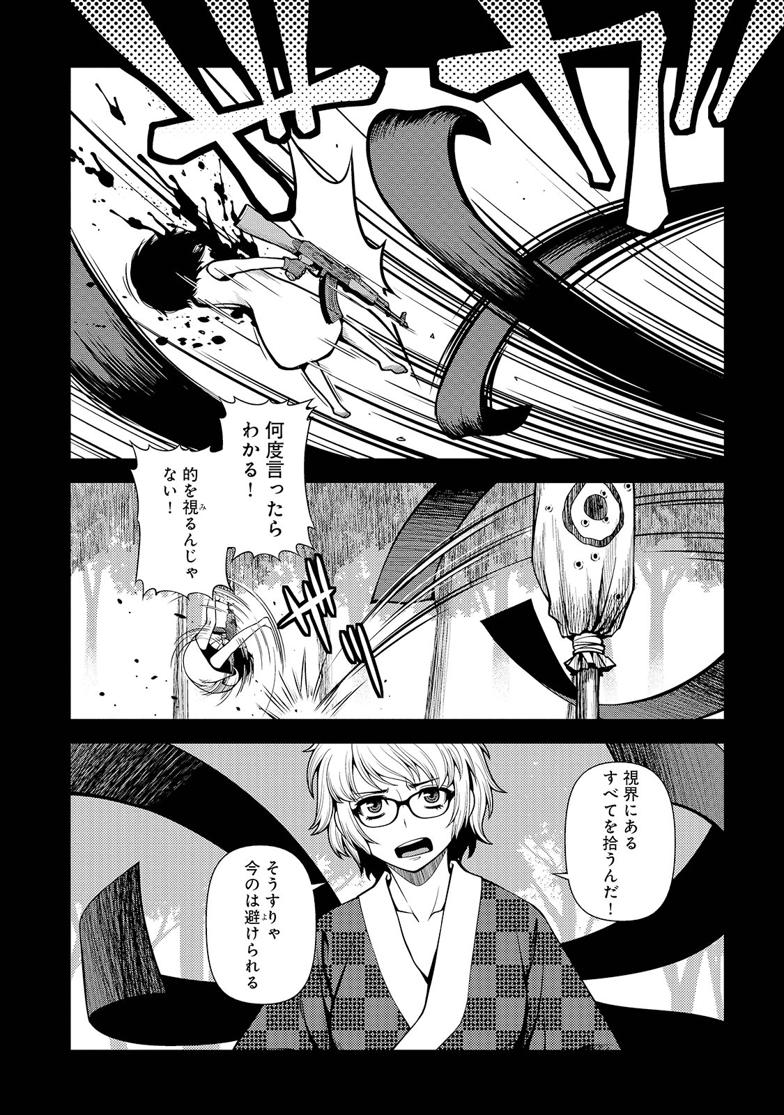 Shinazu no Ryouken Chapter 25 14ページ