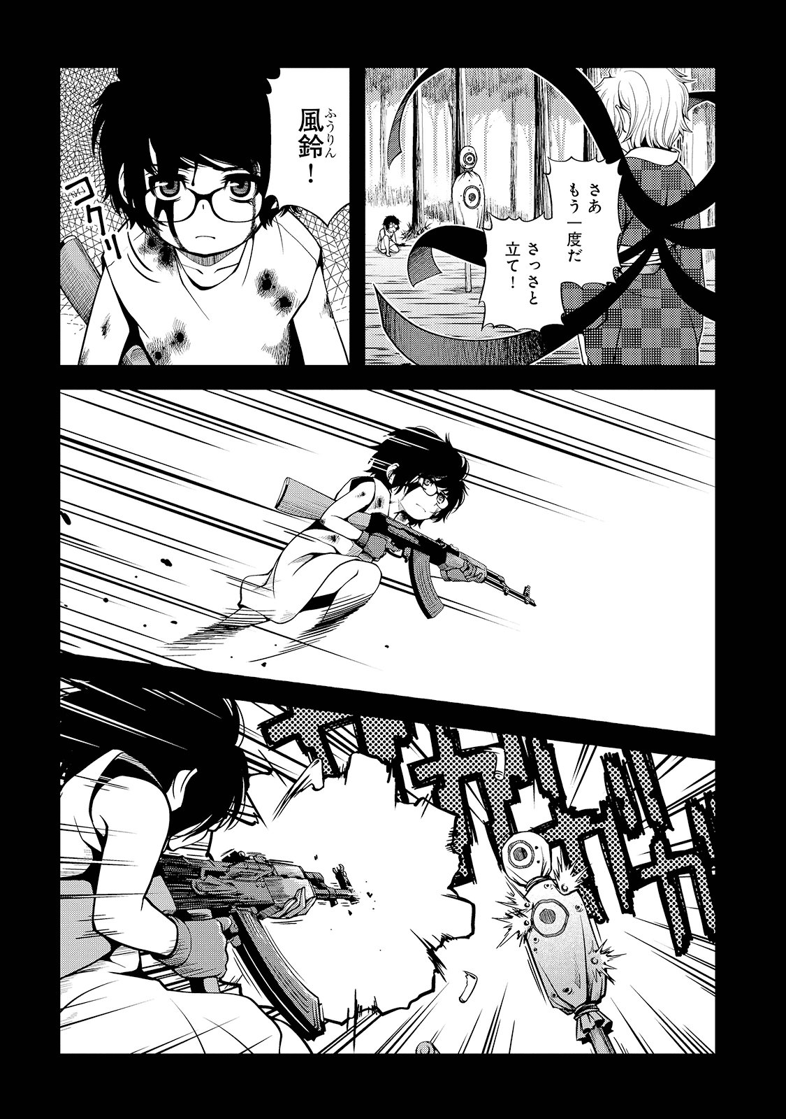 Shinazu no Ryouken Chapter 25 15ページ
