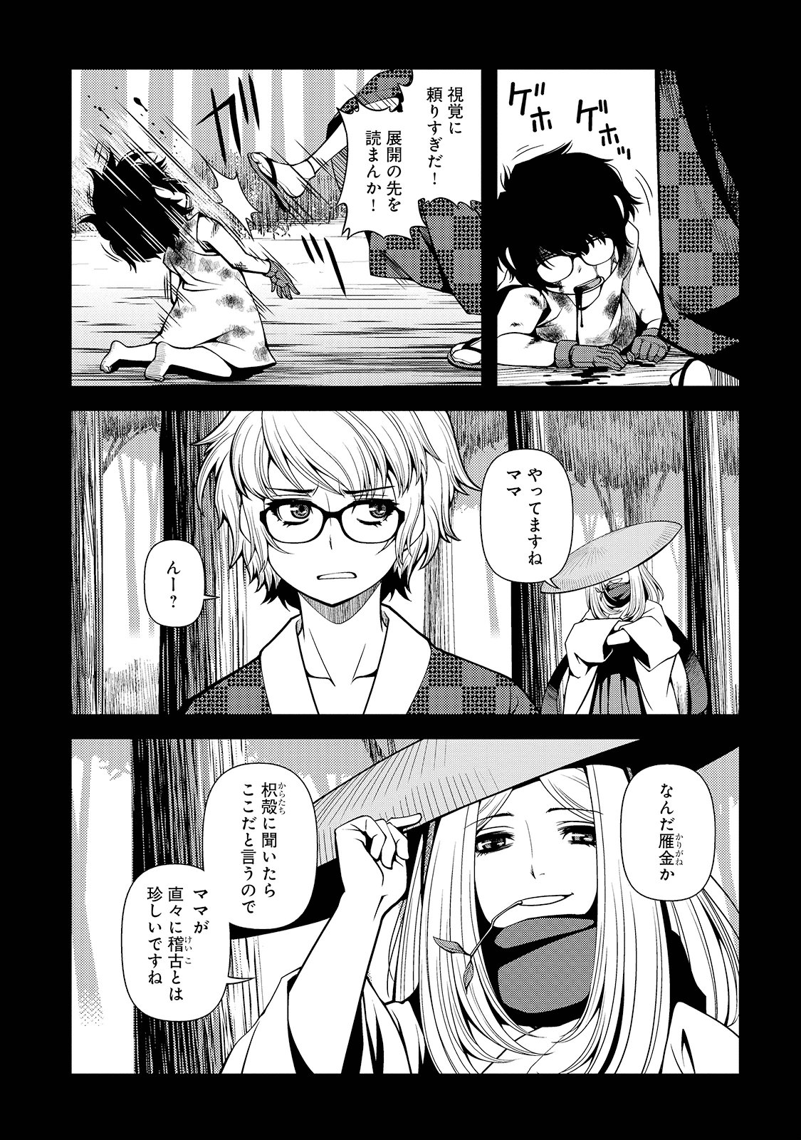 Shinazu no Ryouken Chapter 25 18ページ
