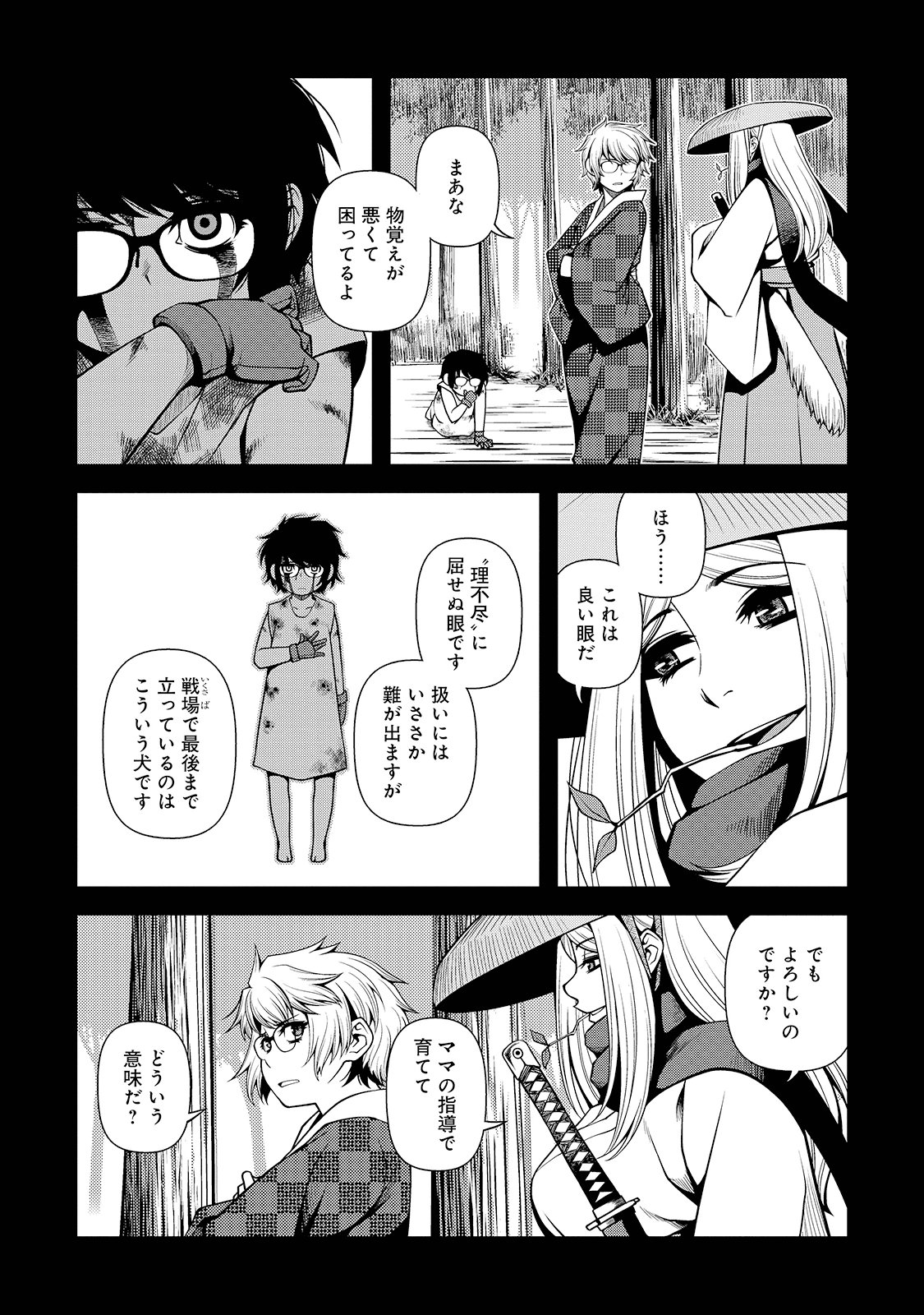 Shinazu no Ryouken Chapter 25 19ページ