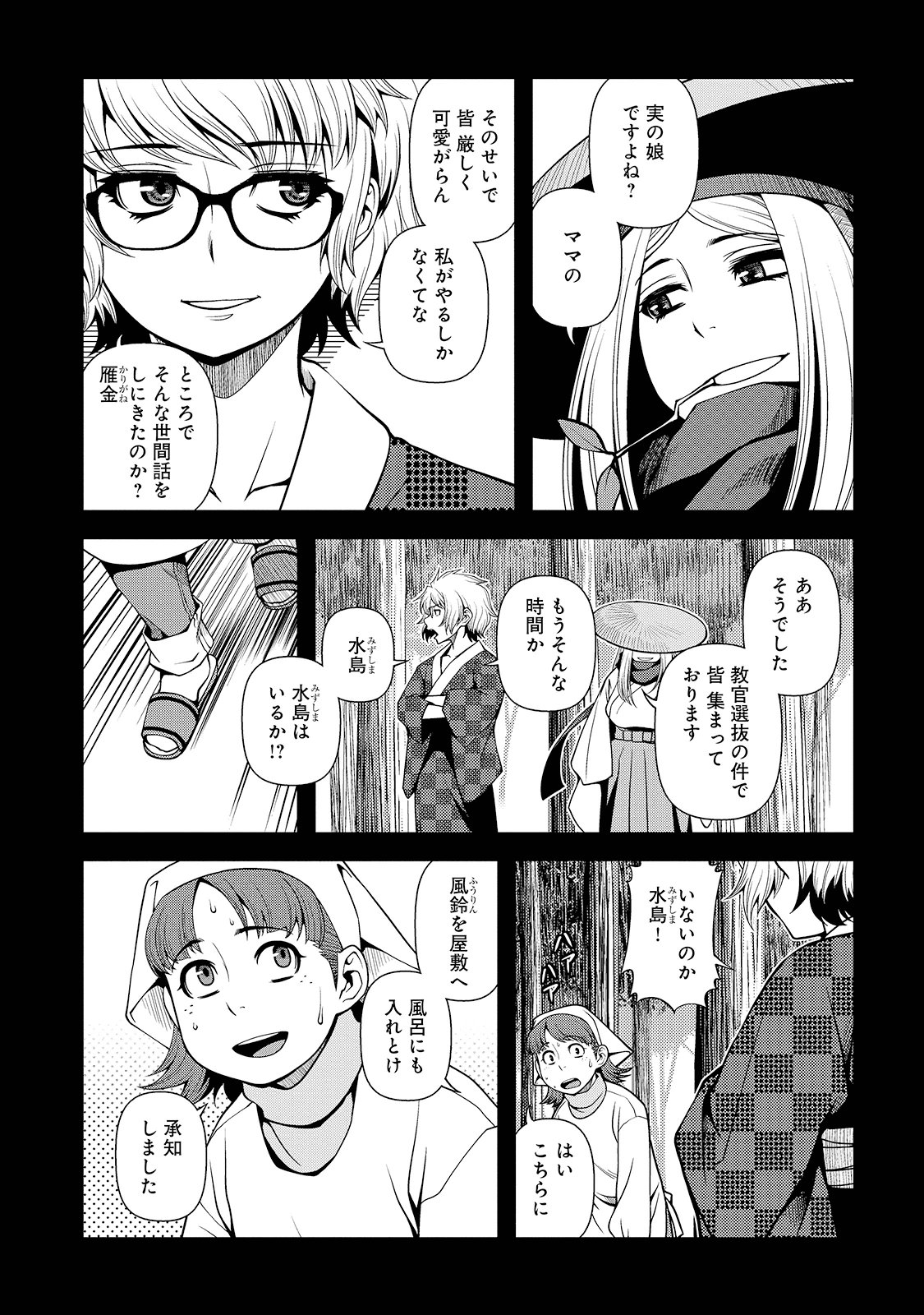 Shinazu no Ryouken Chapter 25 20ページ