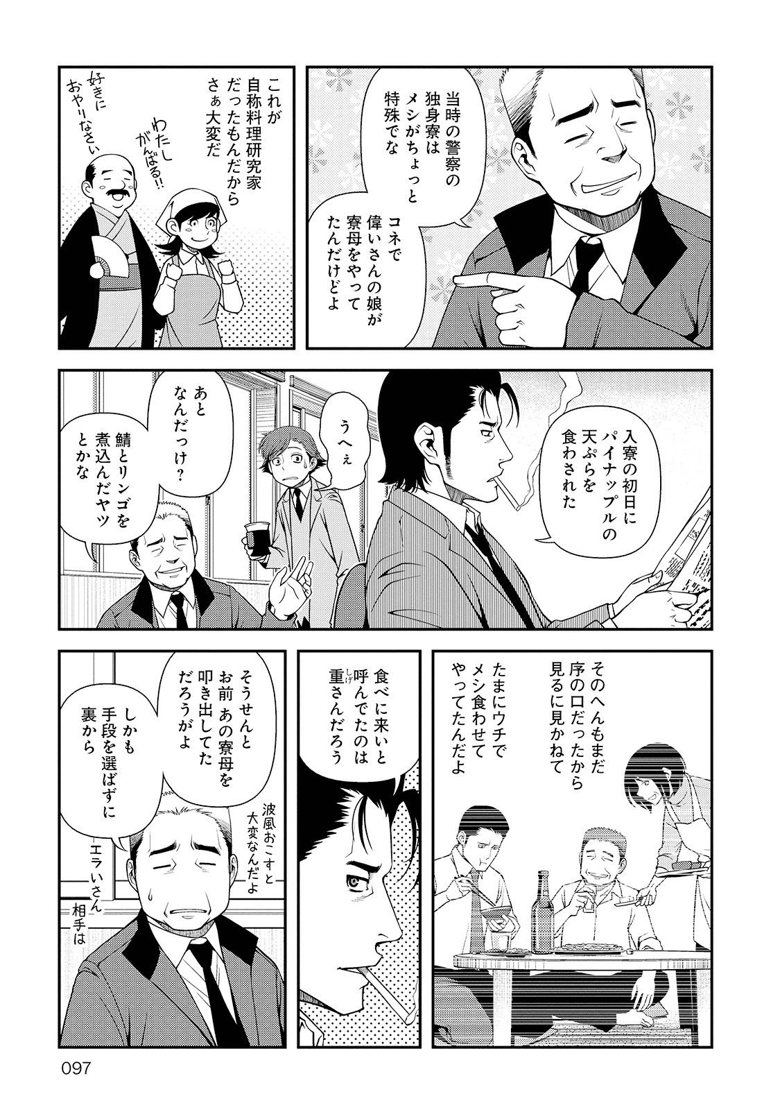 Shinazu no Ryouken Chapter 25 3ページ