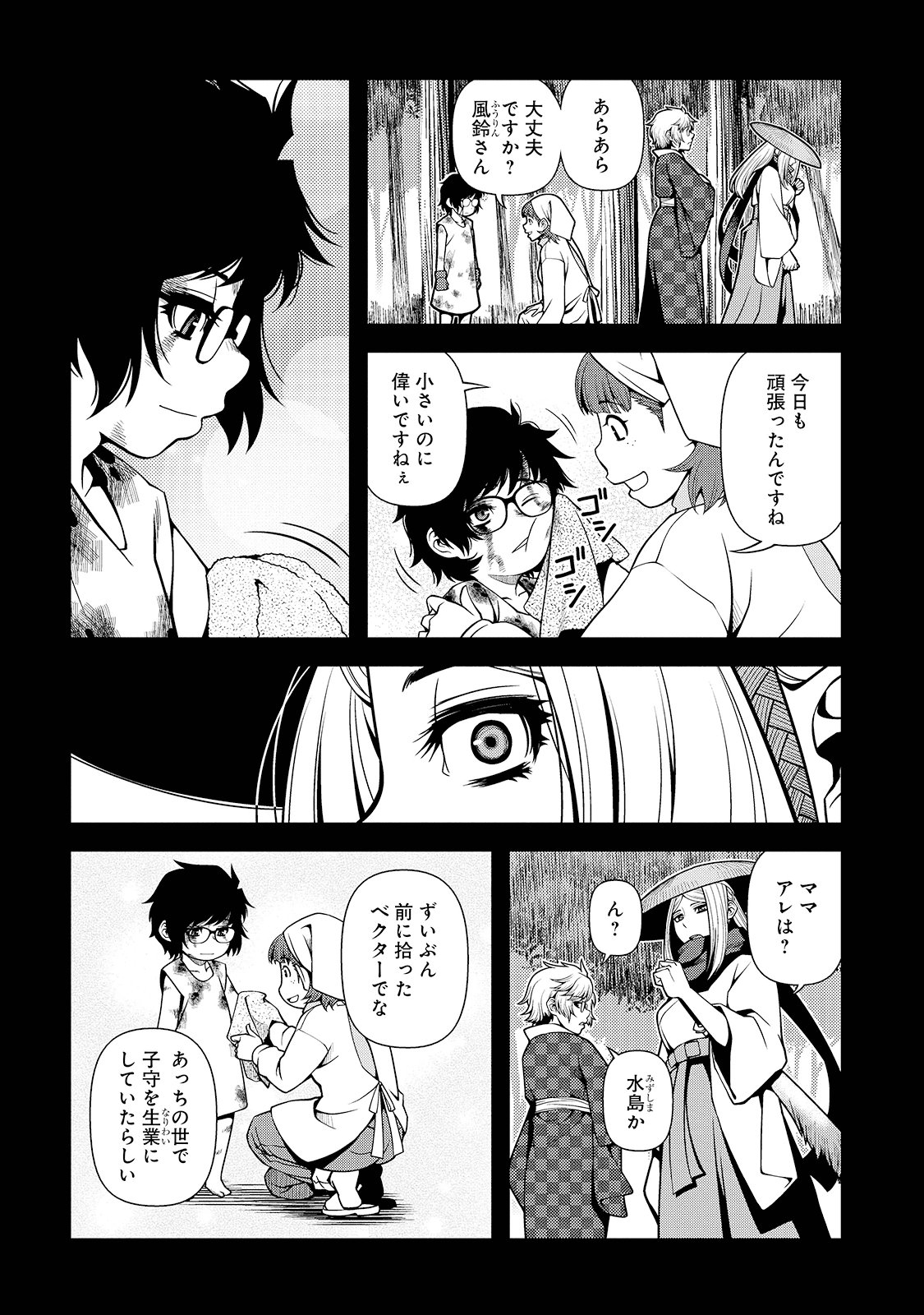 Shinazu no Ryouken Chapter 25 21ページ