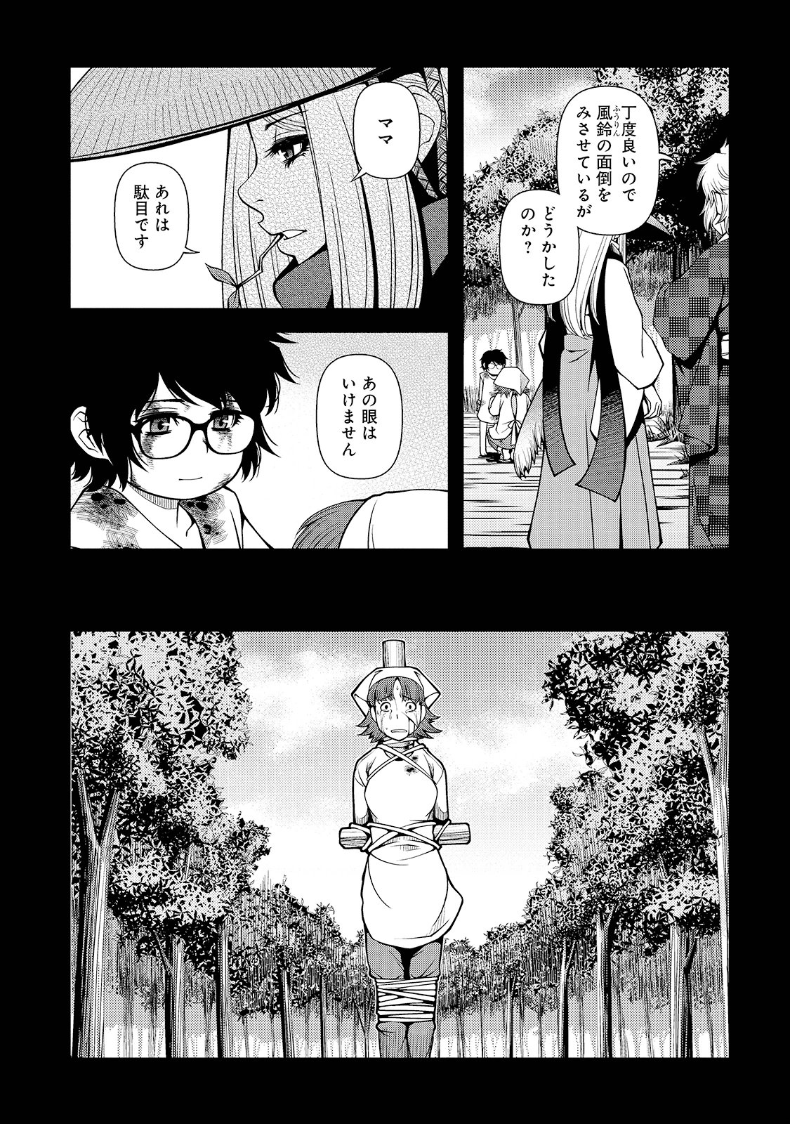 Shinazu no Ryouken Chapter 25 22ページ