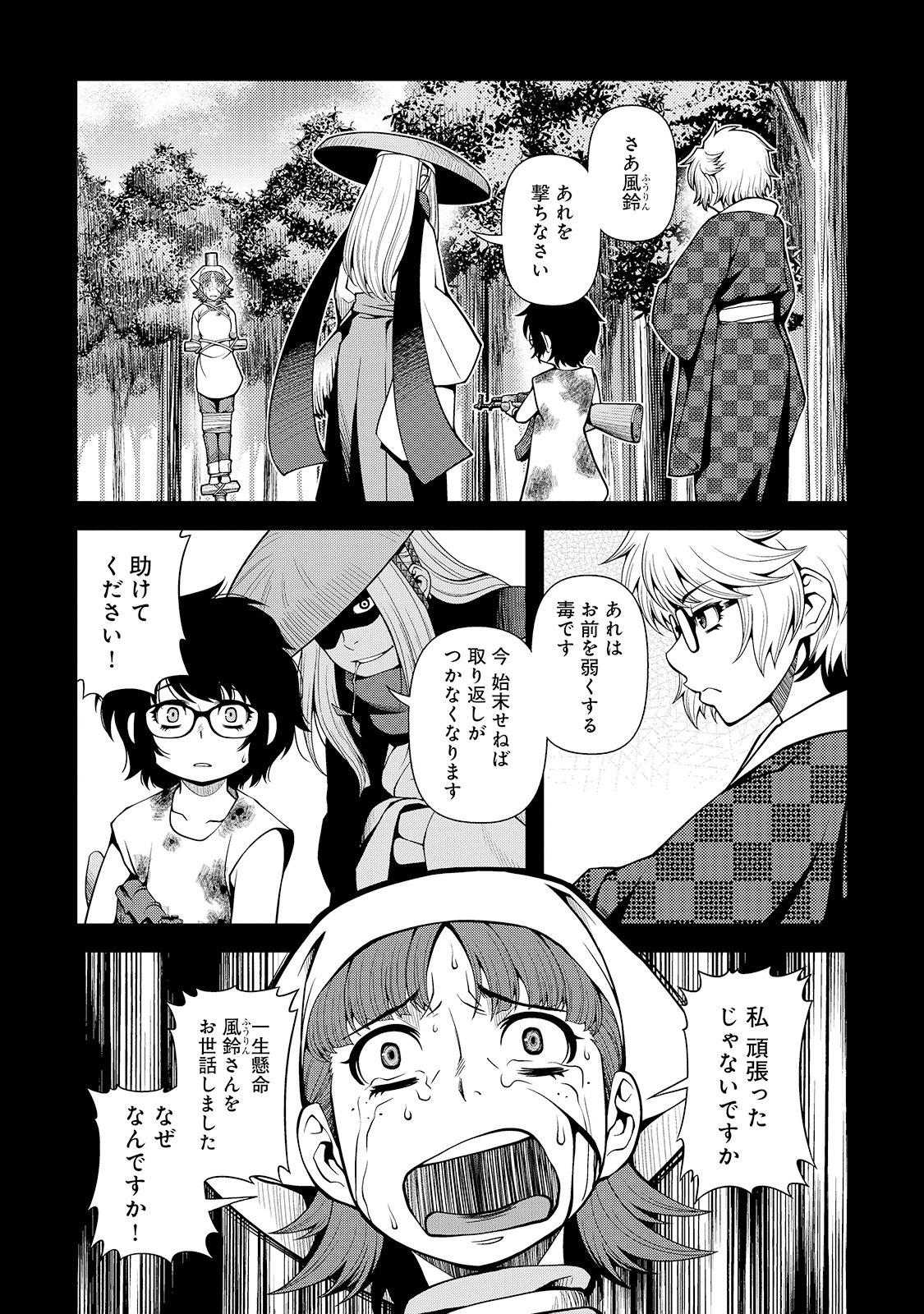 Shinazu no Ryouken Chapter 25 23ページ