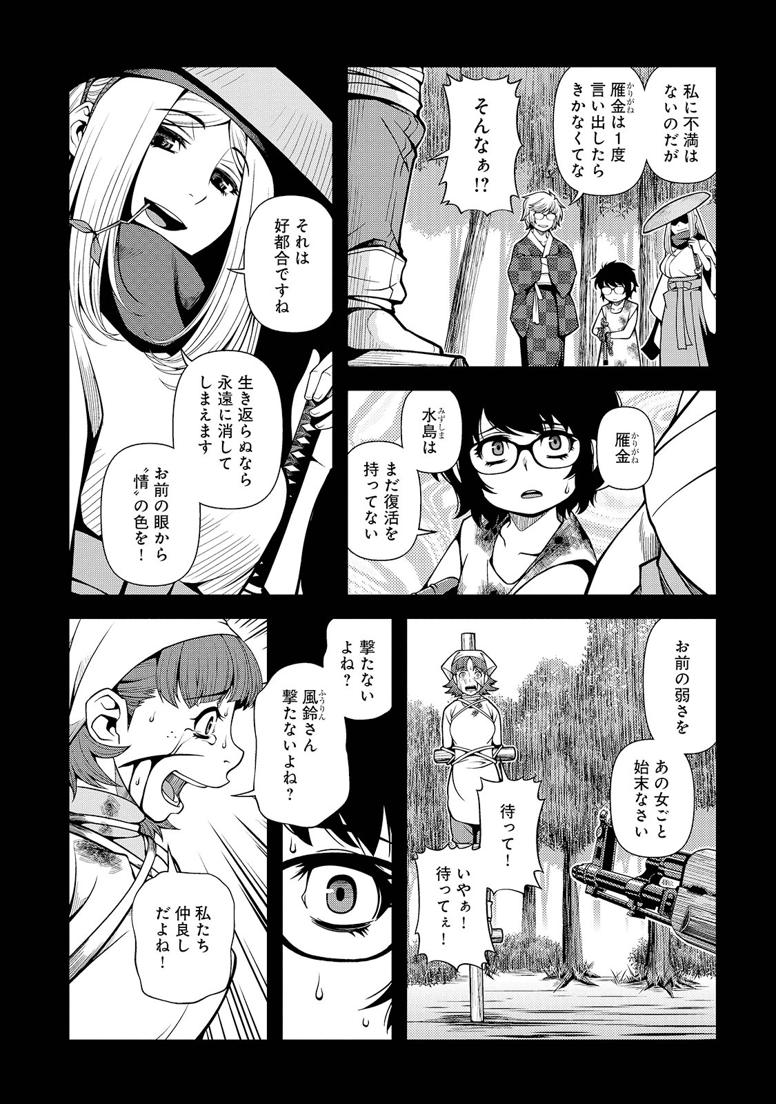 Shinazu no Ryouken Chapter 25 24ページ