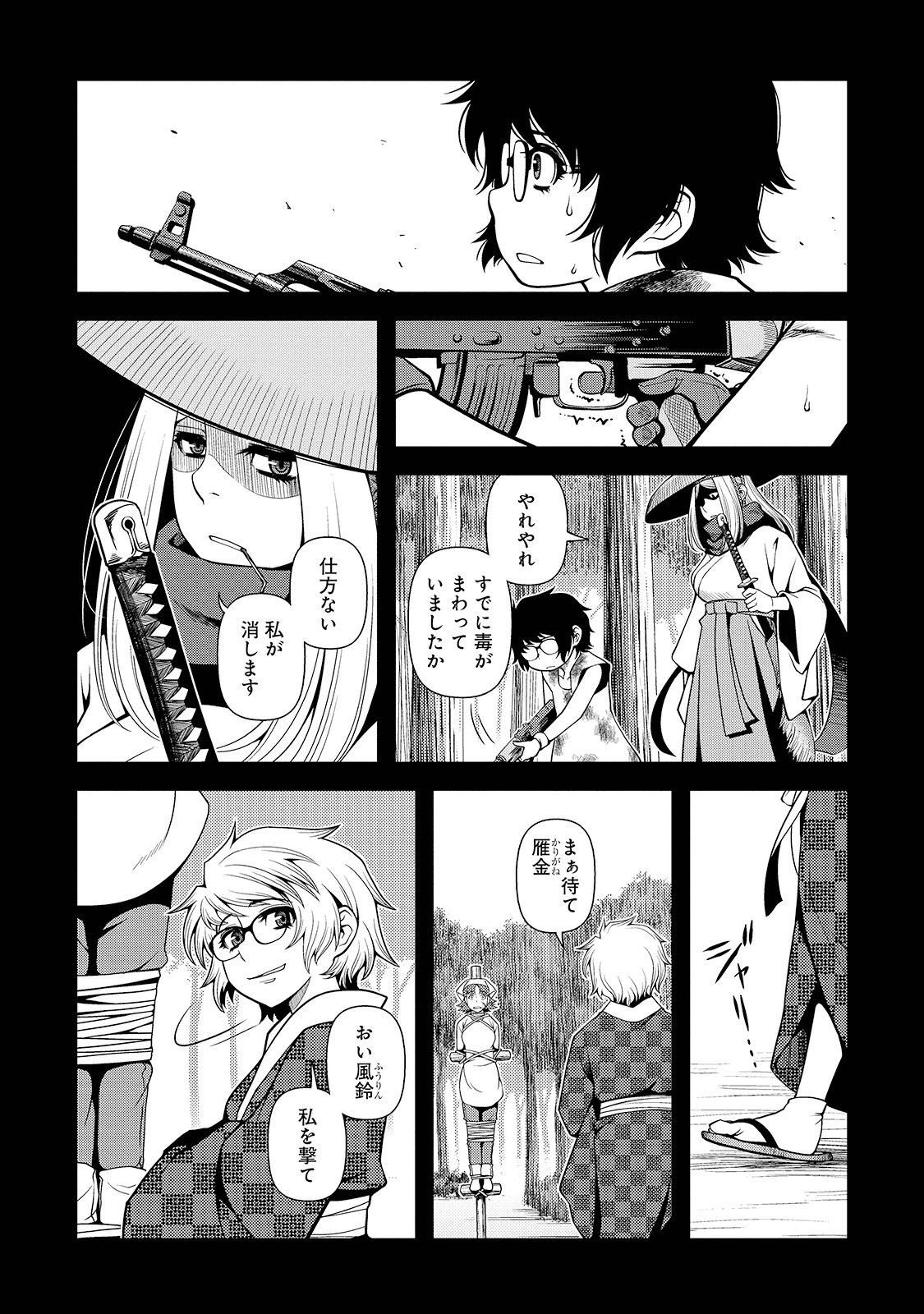 Shinazu no Ryouken Chapter 25 25ページ