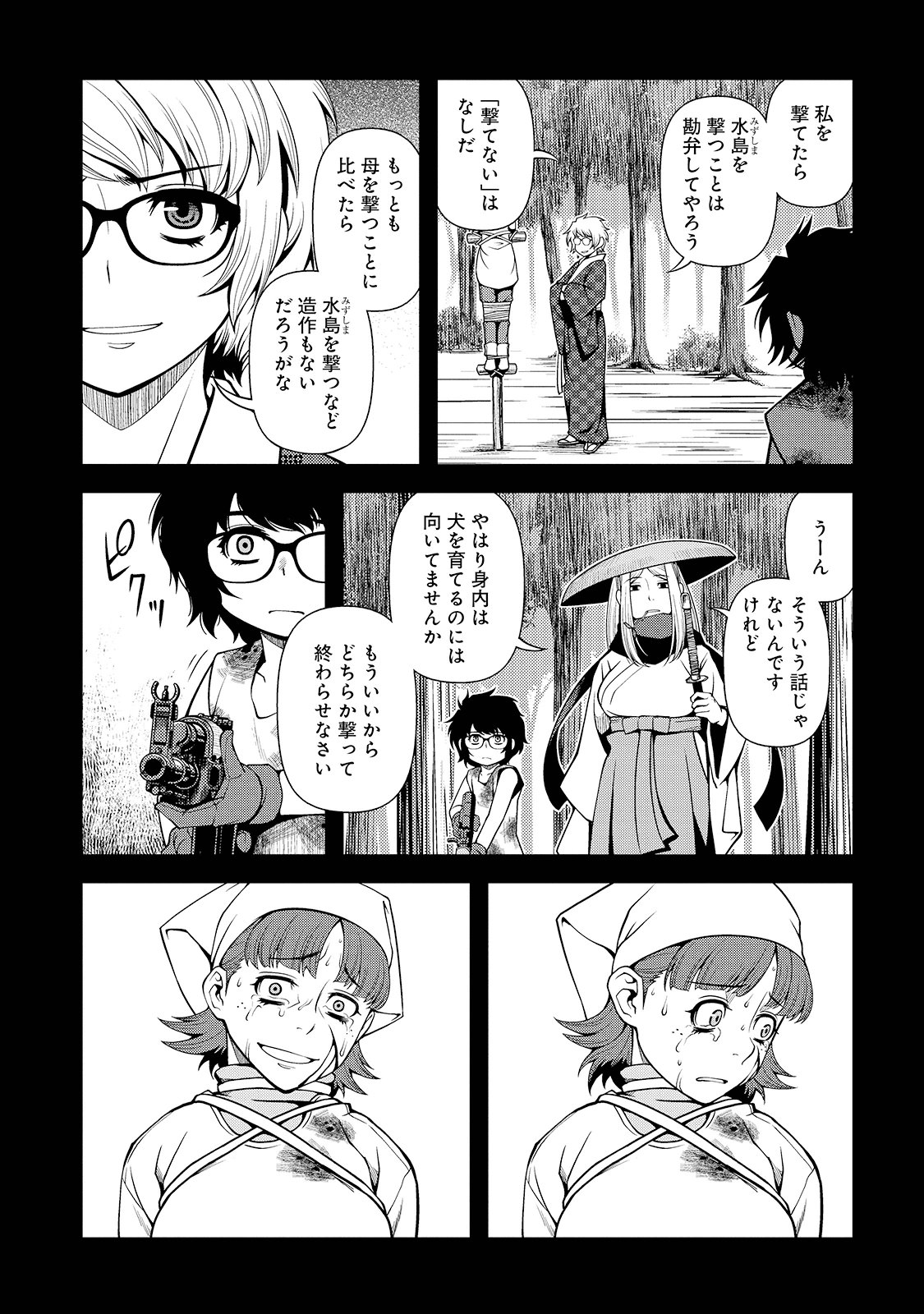 Shinazu no Ryouken Chapter 25 26ページ