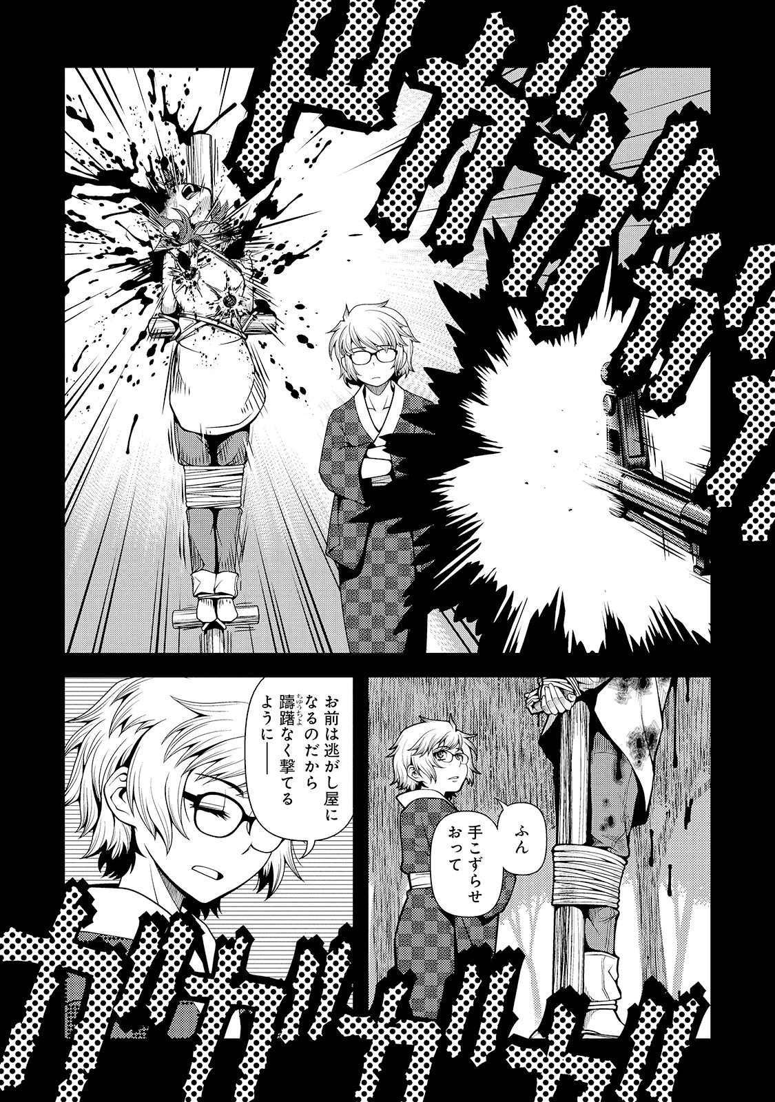 Shinazu no Ryouken Chapter 25 27ページ