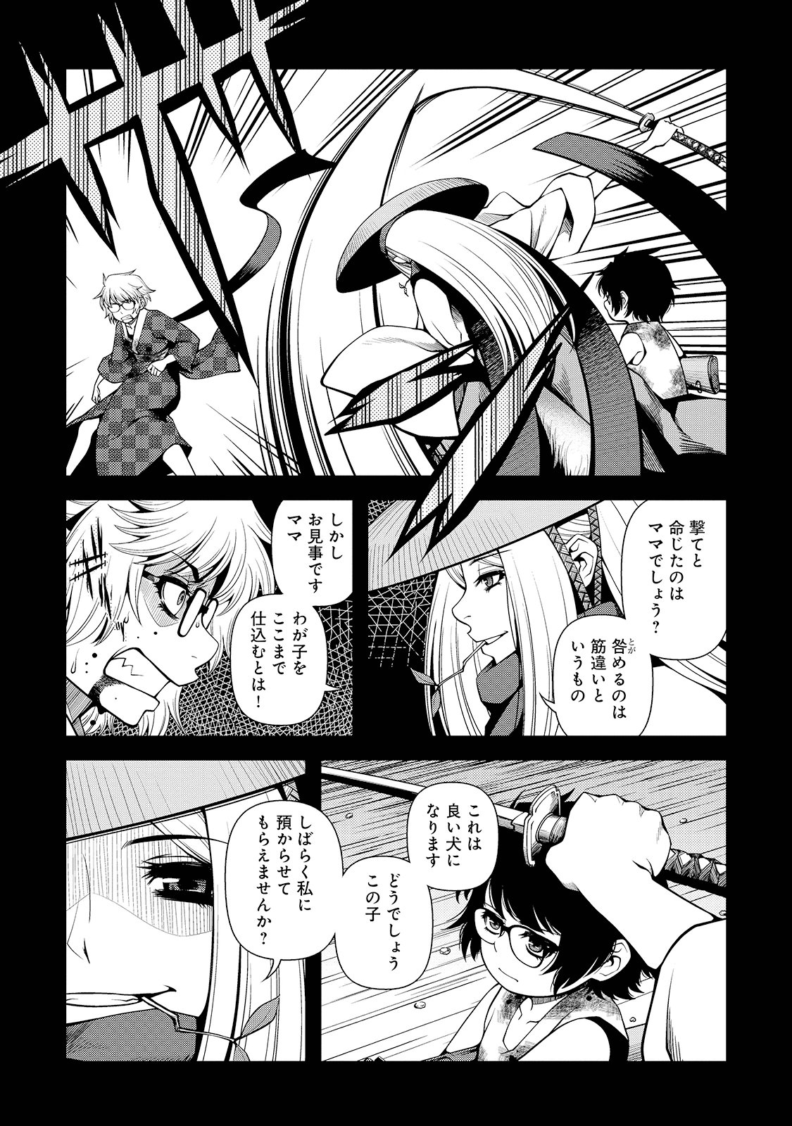 Shinazu no Ryouken Chapter 25 29ページ