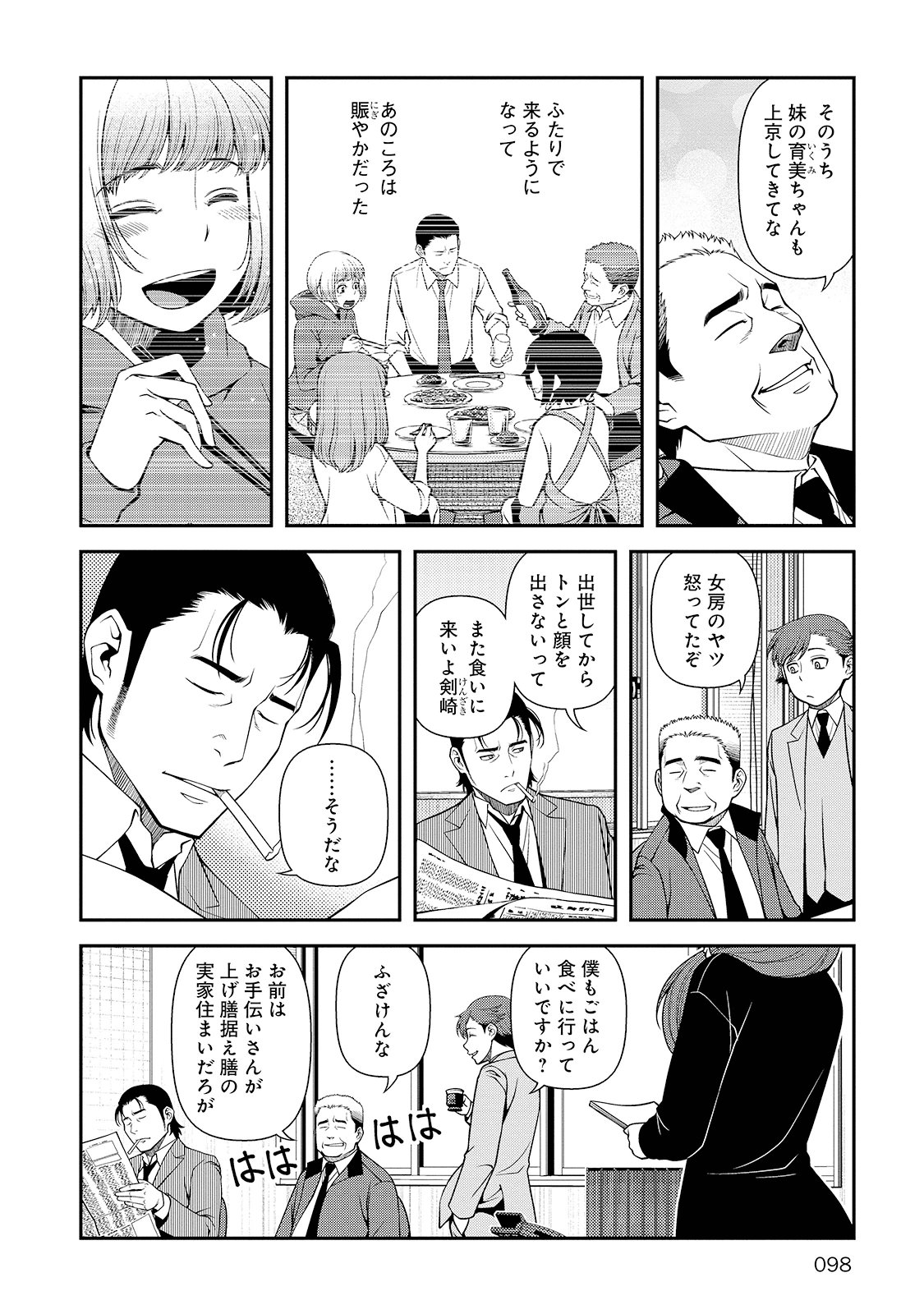 Shinazu no Ryouken Chapter 25 4ページ