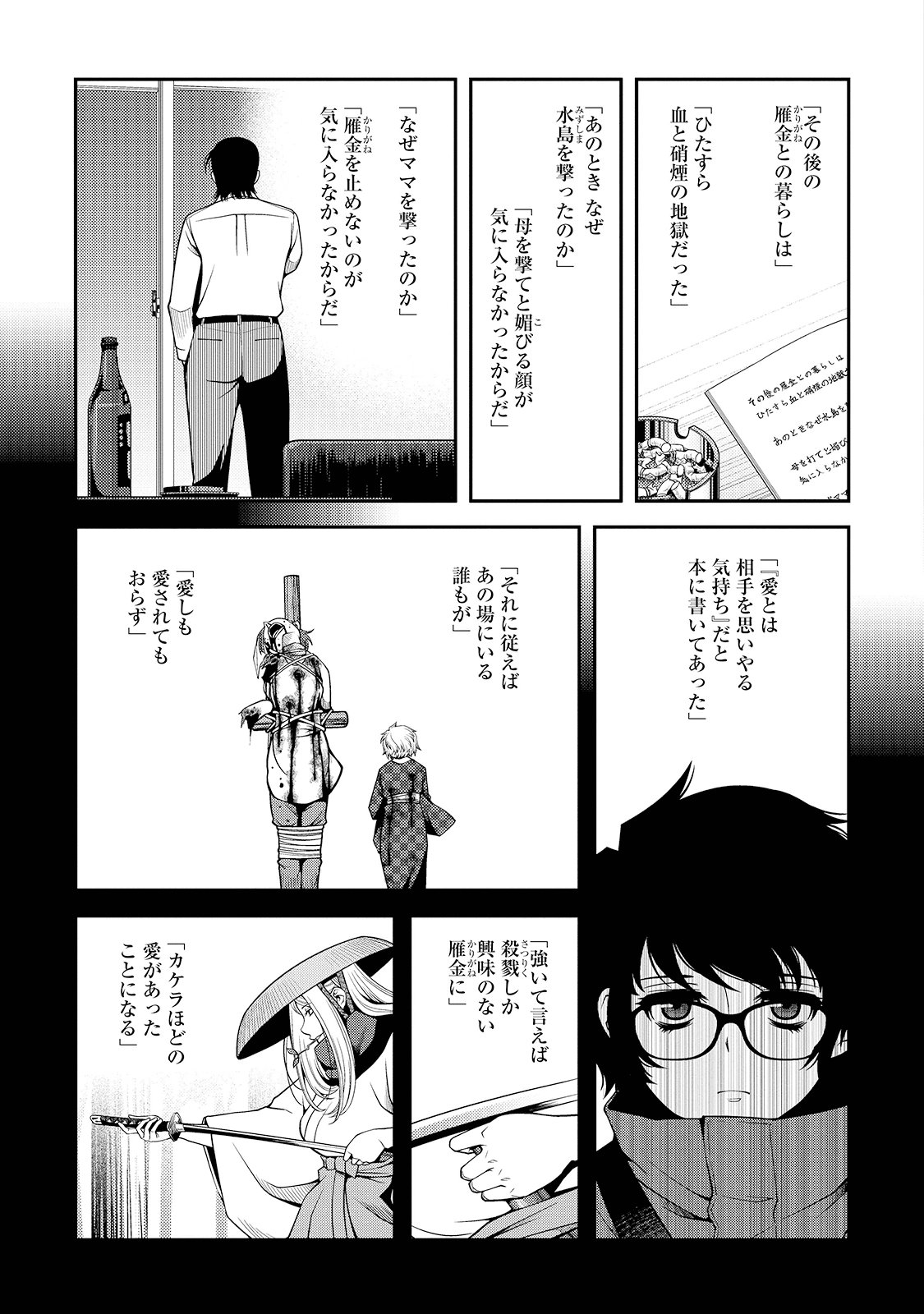 Shinazu no Ryouken Chapter 25 31ページ