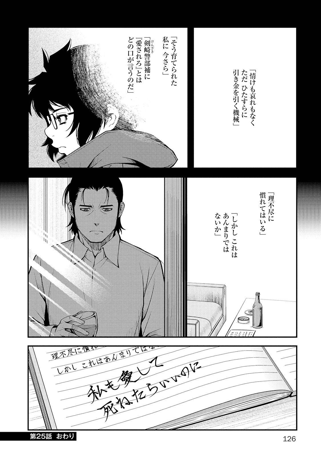 Shinazu no Ryouken Chapter 25 32ページ