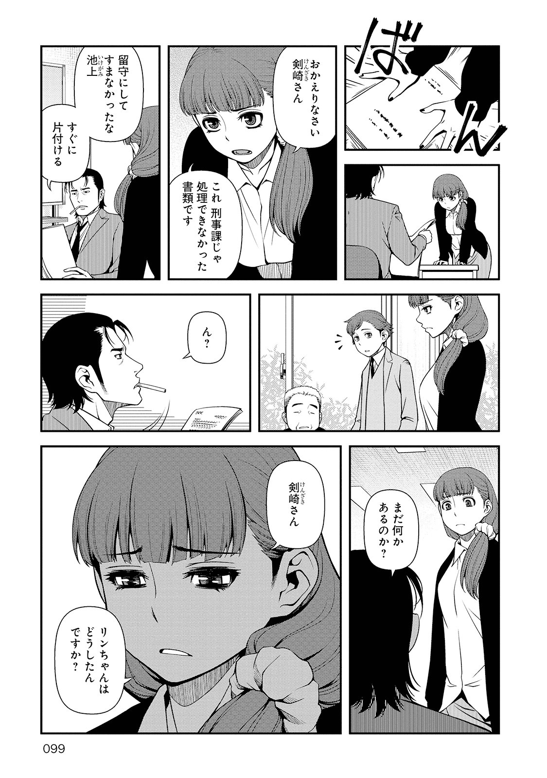 Shinazu no Ryouken Chapter 25 5ページ