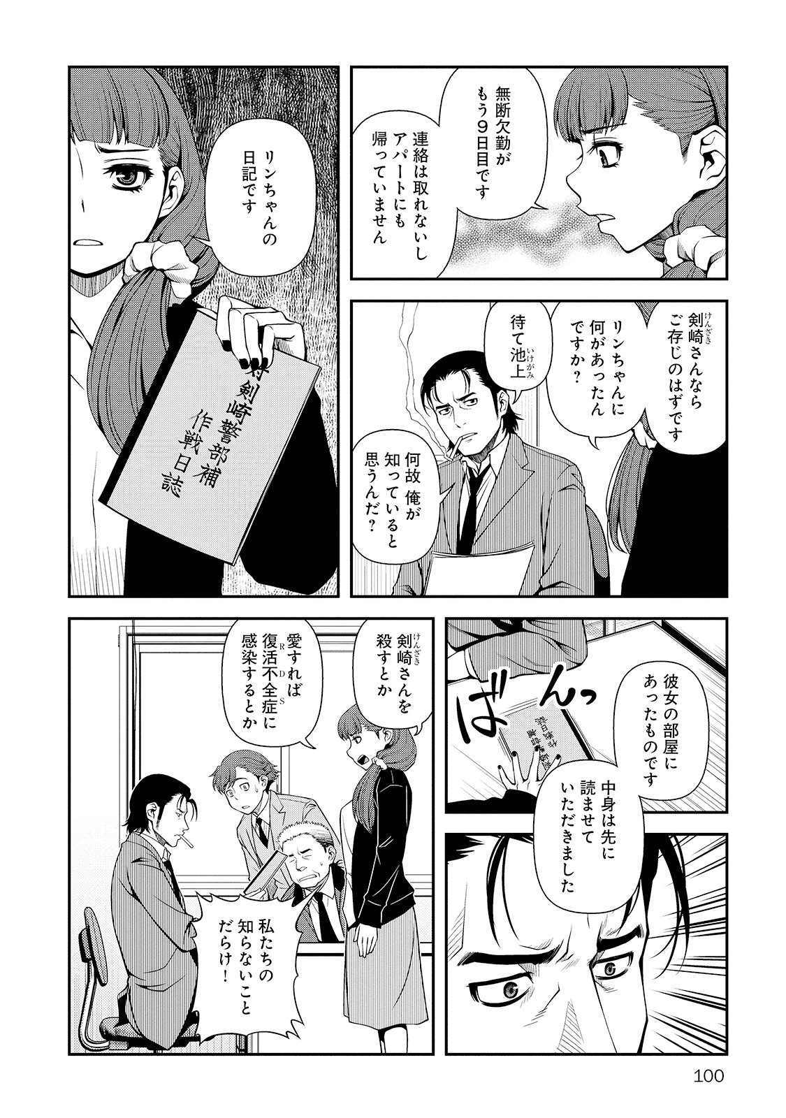 Shinazu no Ryouken Chapter 25 6ページ
