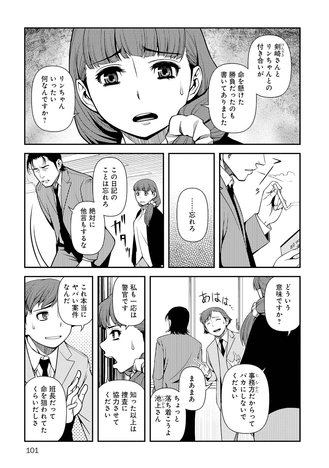Shinazu no Ryouken Chapter 25 7ページ