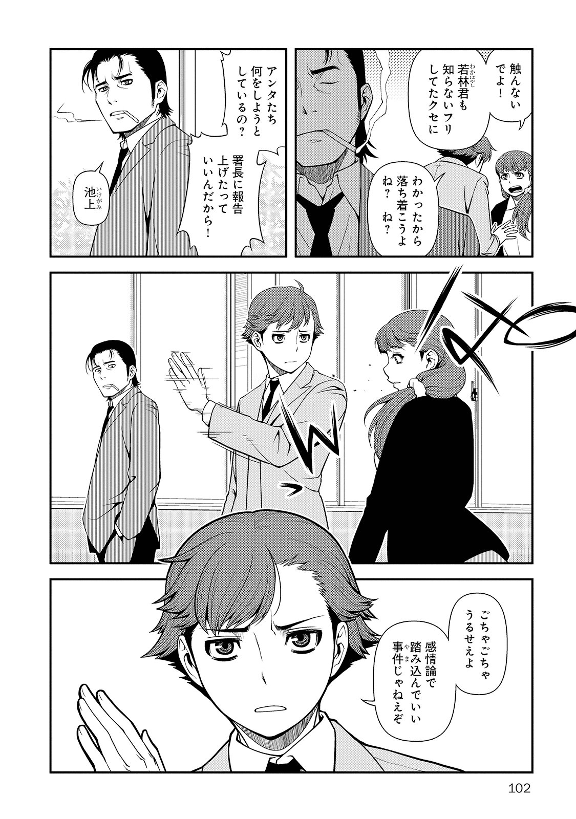 Shinazu no Ryouken Chapter 25 8ページ