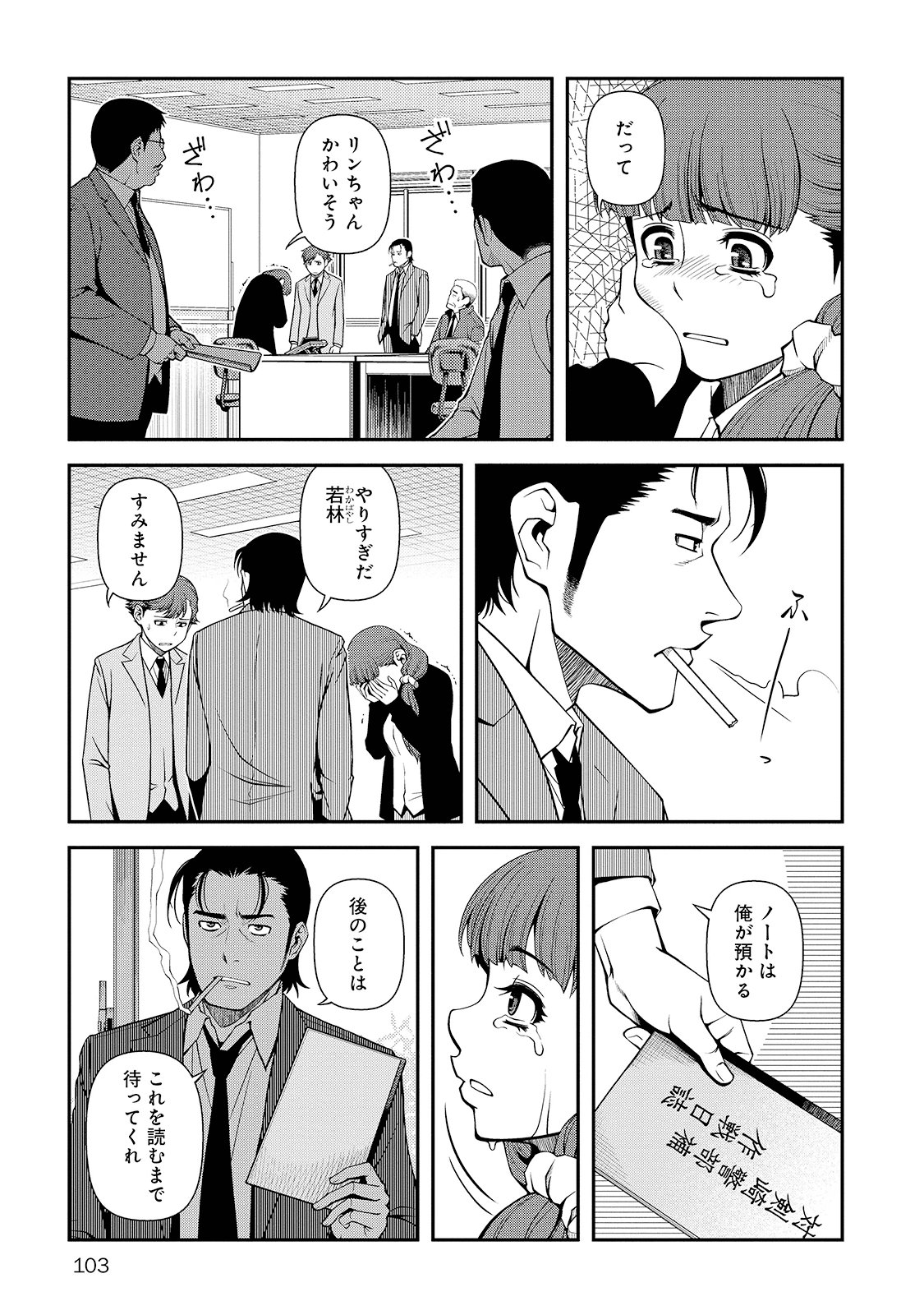 Shinazu no Ryouken Chapter 25 9ページ