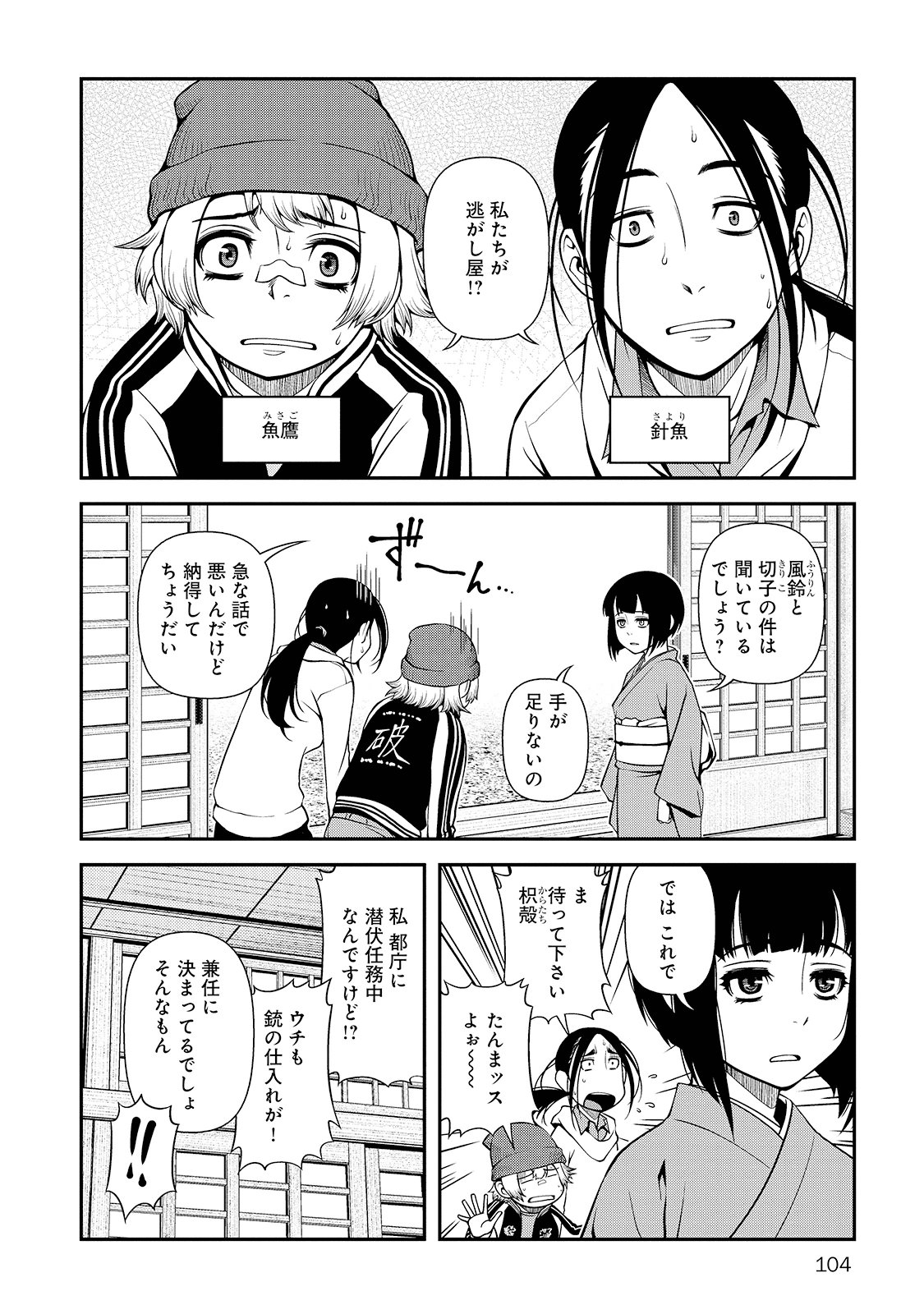 Shinazu no Ryouken Chapter 25 10ページ