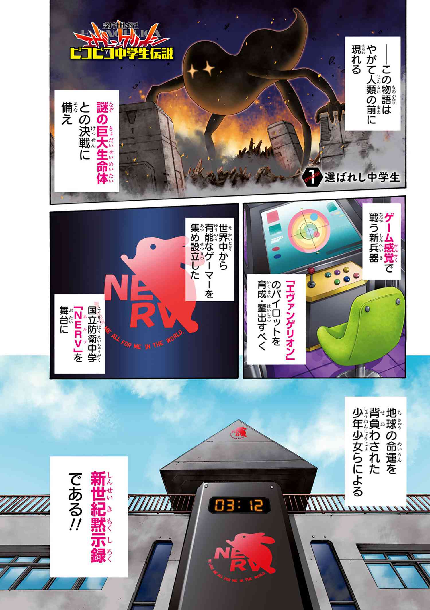 Shin Seiki Evangelion - Pikopiko Chuugakusei Densetsu Chapter 1 1ページ